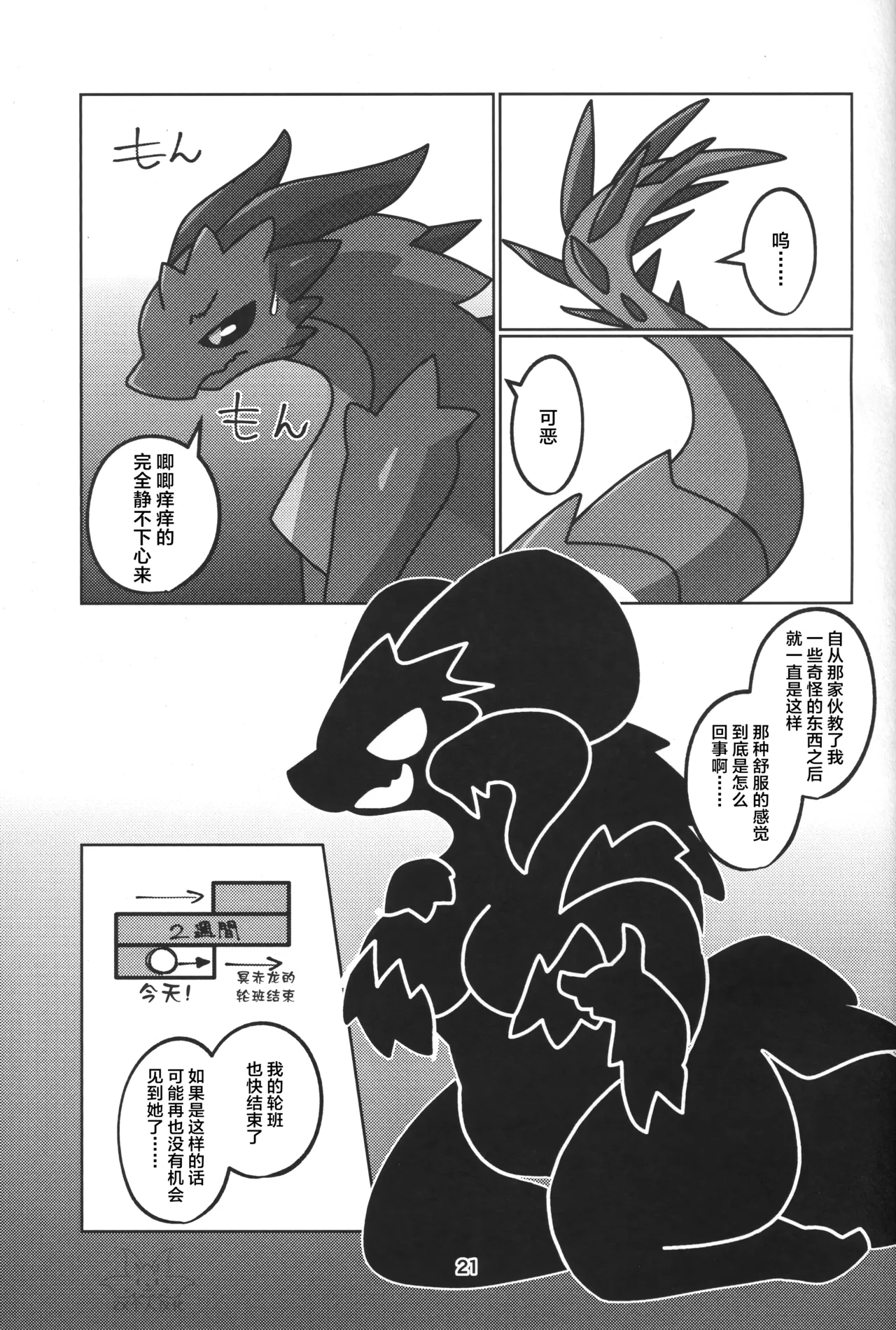 Double Shift! | 双重轮班！ - Page 22