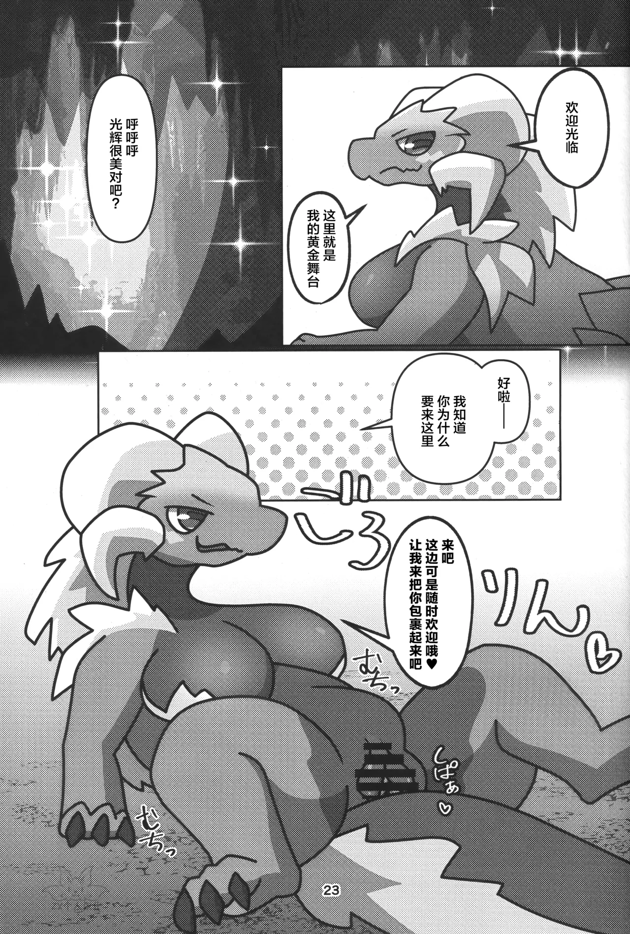 Double Shift! | 双重轮班！ - Page 24