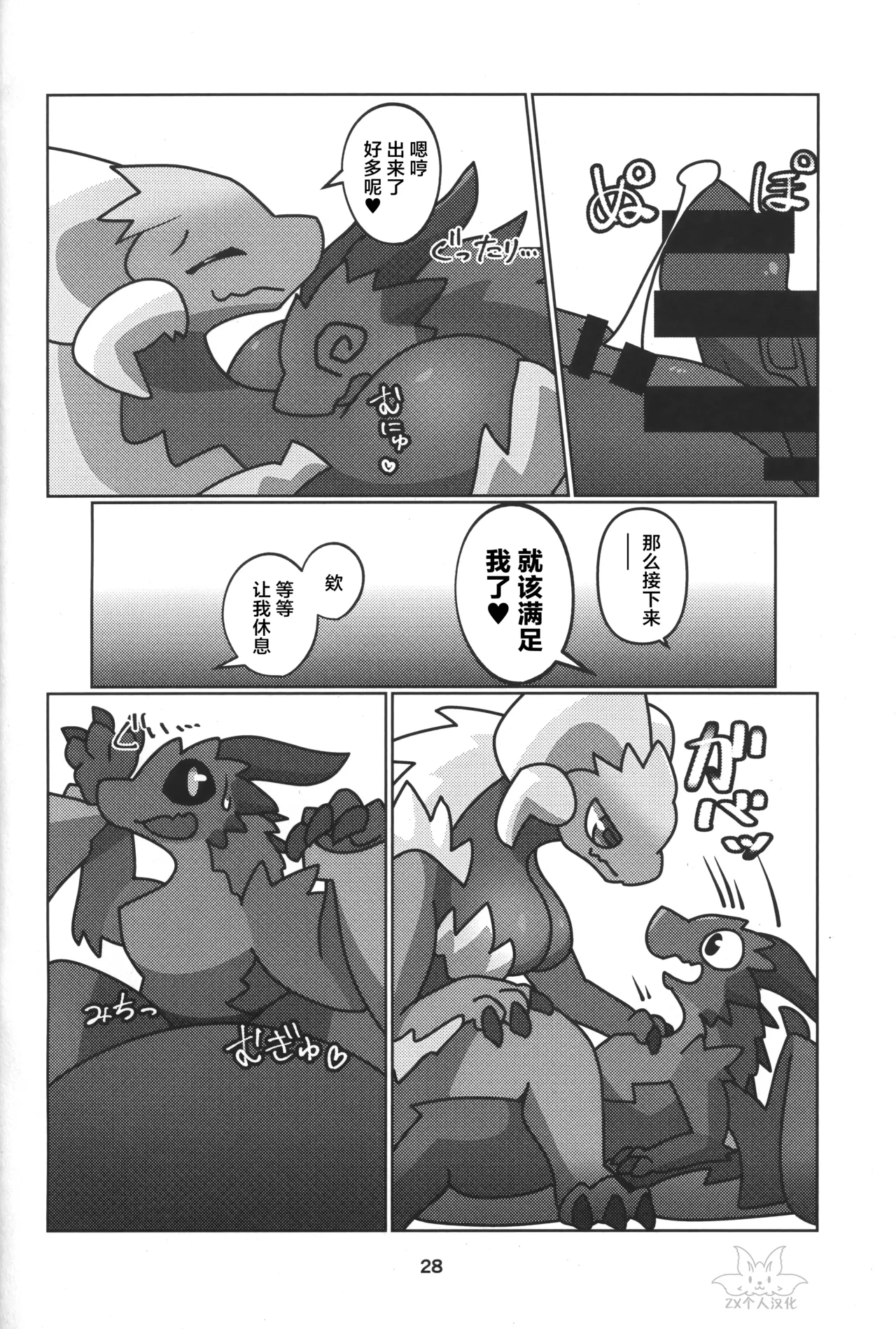 Double Shift! | 双重轮班！ - Page 29