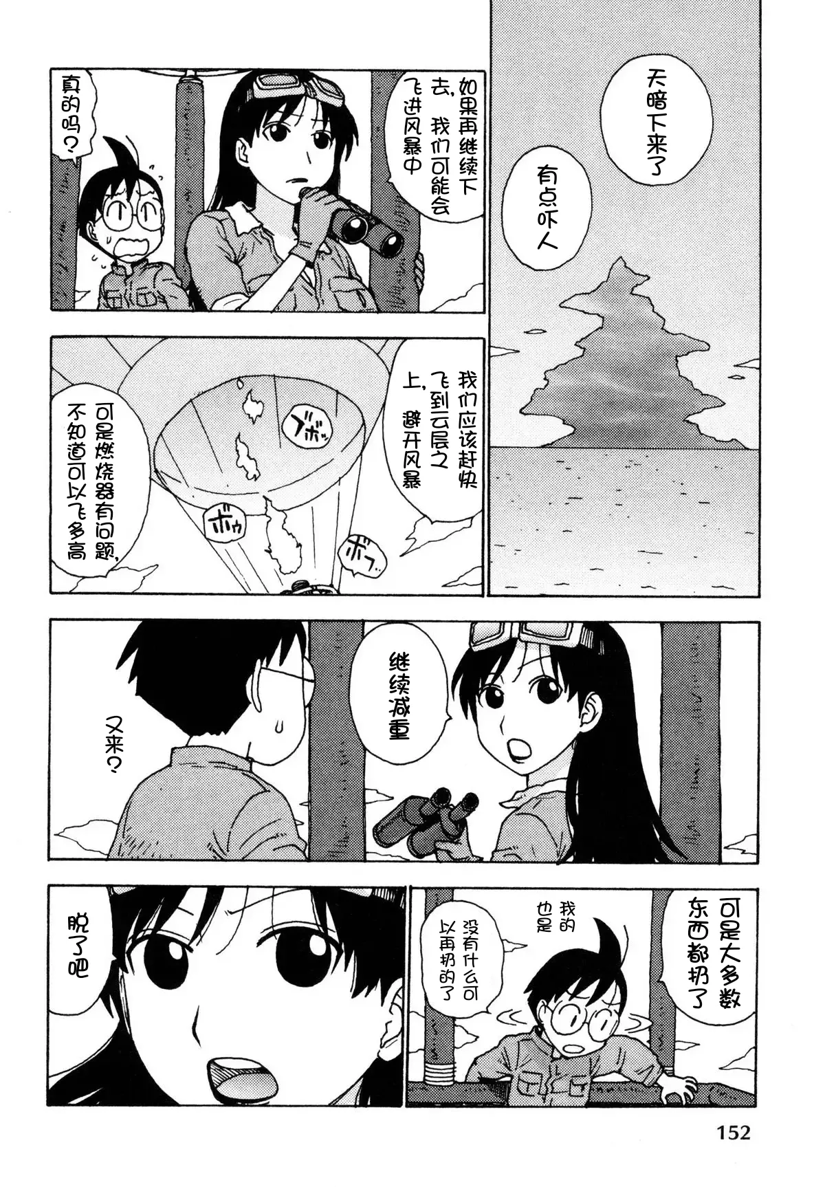 Sora´s Sky - Page 47
