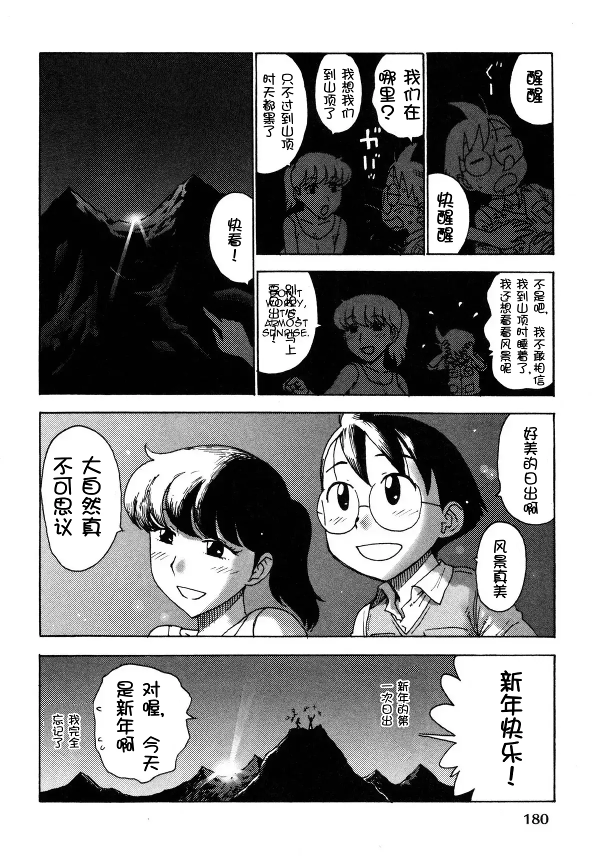 Sora´s Sky - Page 75
