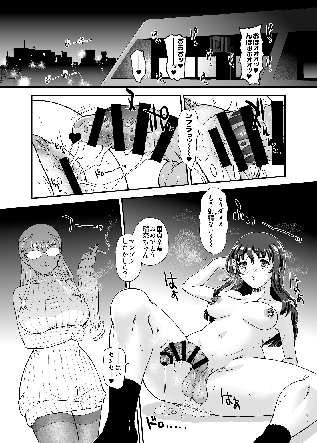 PhallicGirls 9 - Page 32