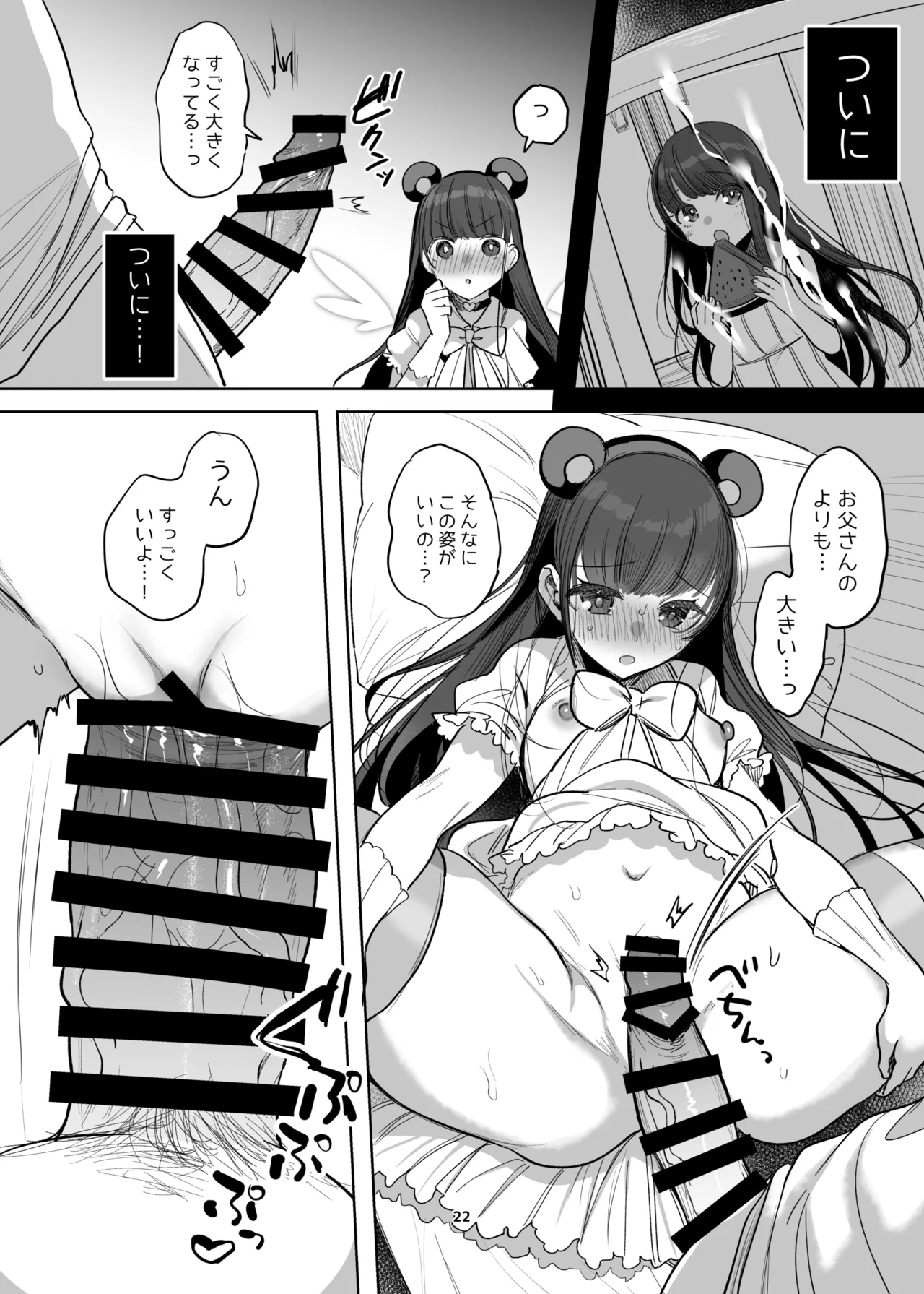新規キャンバス略4 - Page 17