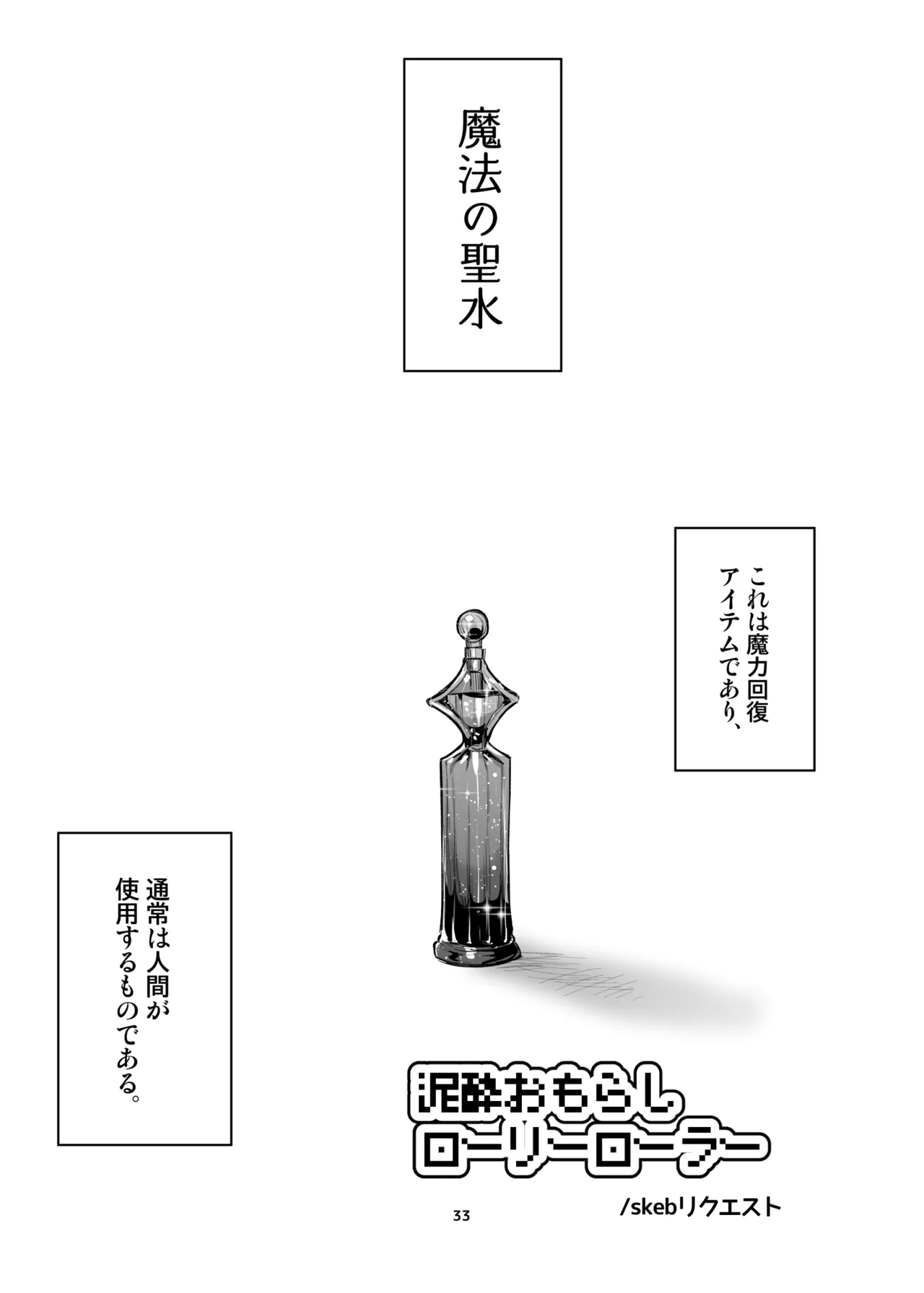 新規キャンバス略4 - Page 28