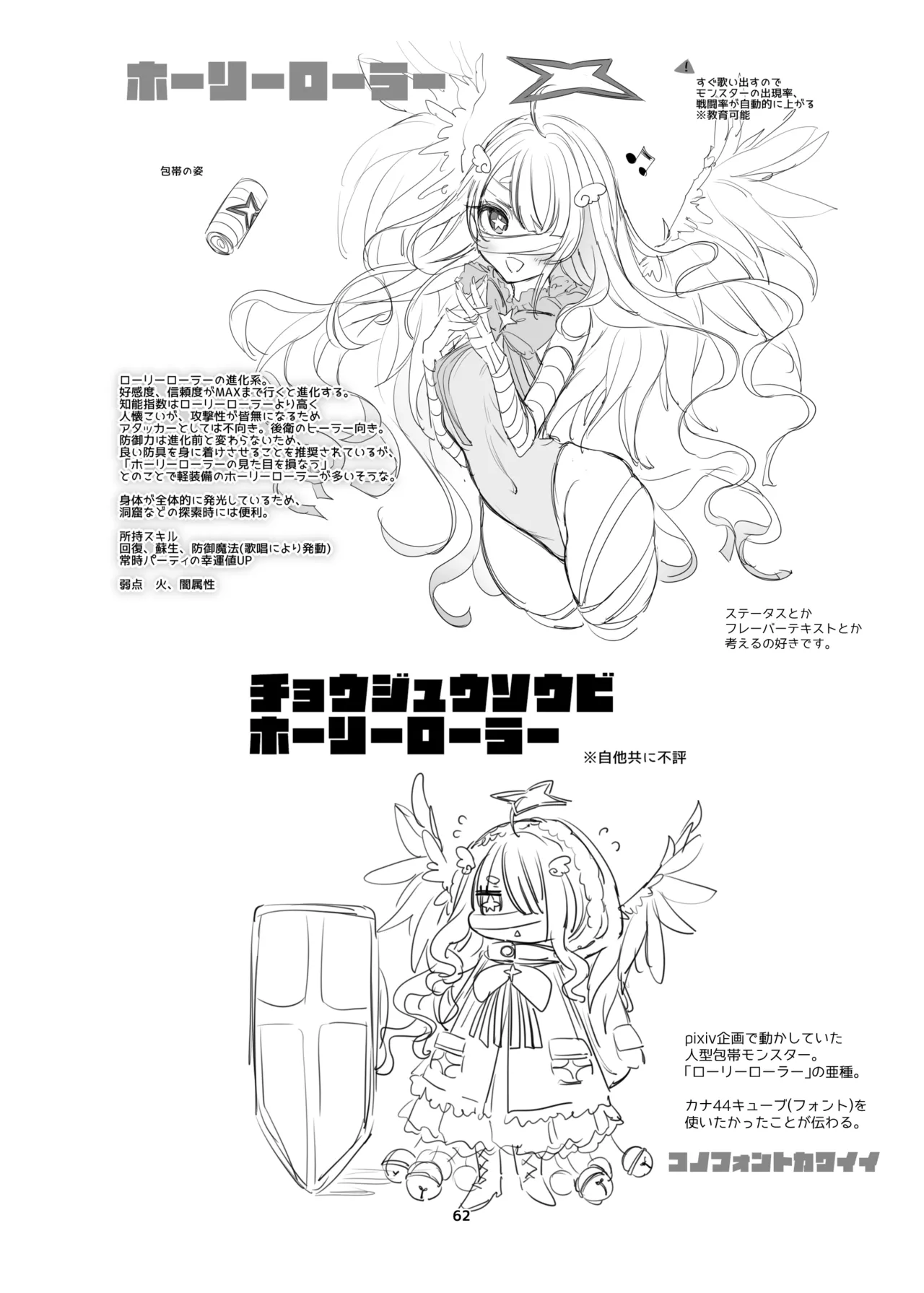 新規キャンバス略3 - Page 61