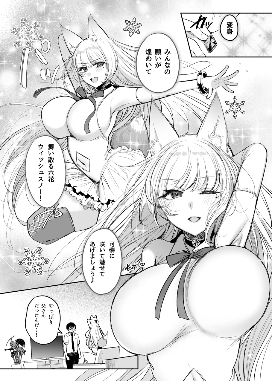 第17話：魔法少女ウィッシュスノーの正体 - Page 4