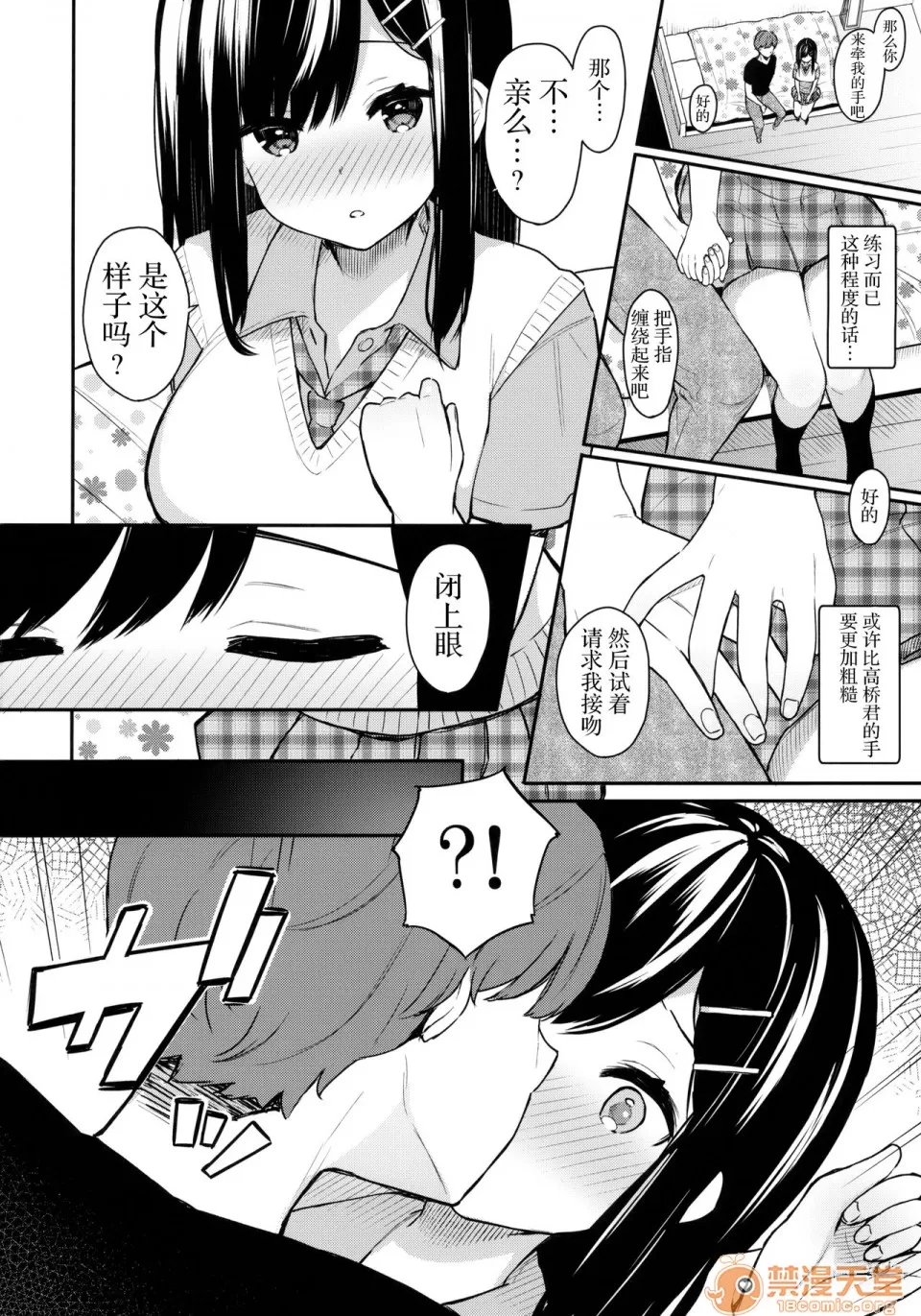 [ほおぶくろっ!(ベコ太郎)]イ卜厶又匕1&2[胸埝汉化组&绅士仓库汉化］额外3-3.5-4 - Page 10