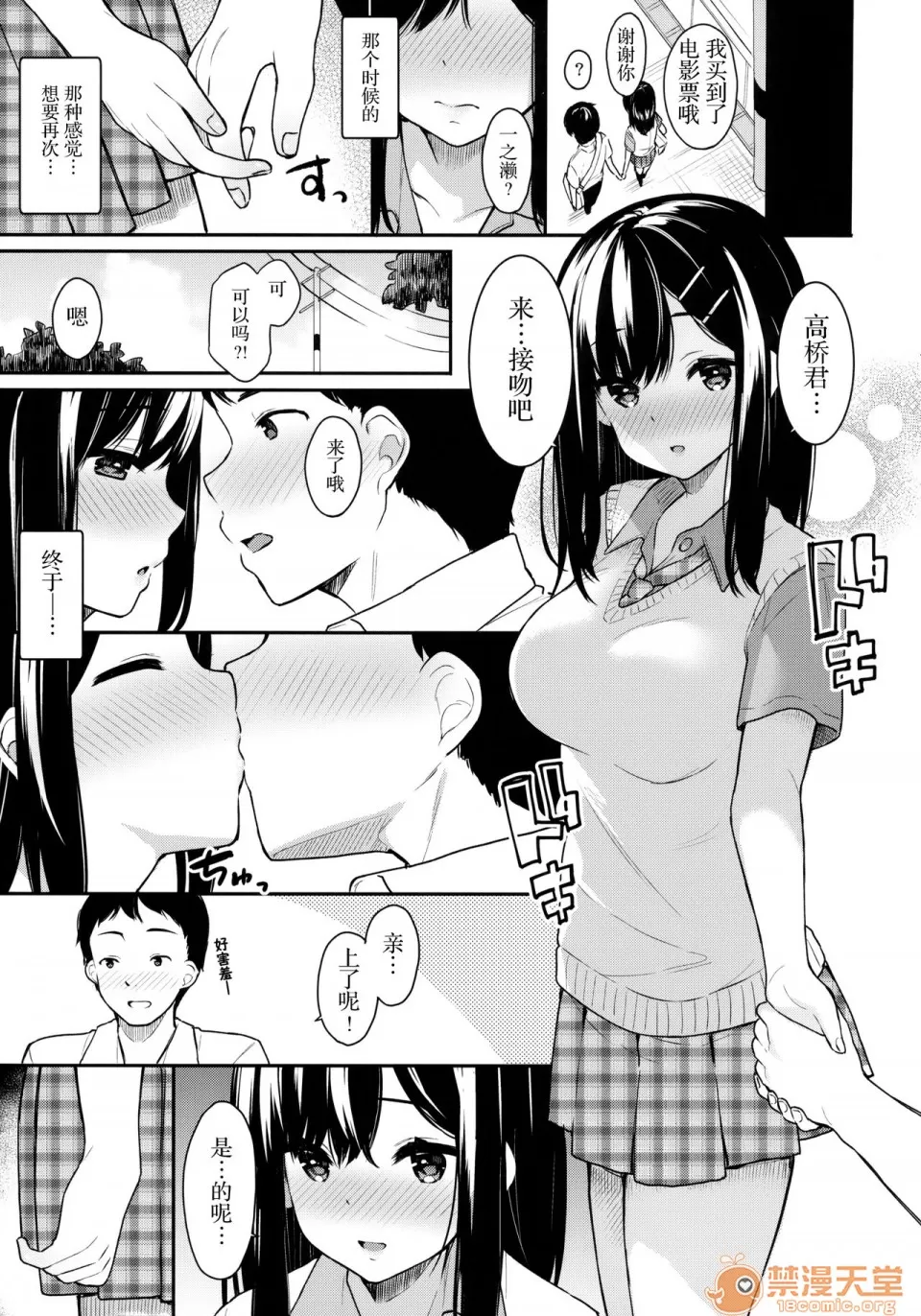 [ほおぶくろっ!(ベコ太郎)]イ卜厶又匕1&2[胸埝汉化组&绅士仓库汉化］额外3-3.5-4 - Page 13