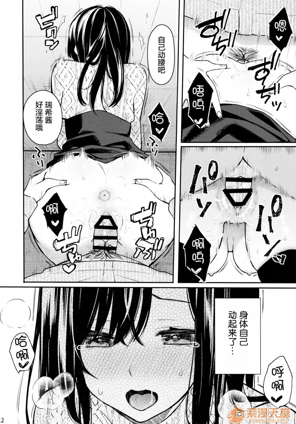 [ほおぶくろっ!(ベコ太郎)]イ卜厶又匕1&2[胸埝汉化组&绅士仓库汉化］额外3-3.5-4 - Page 44