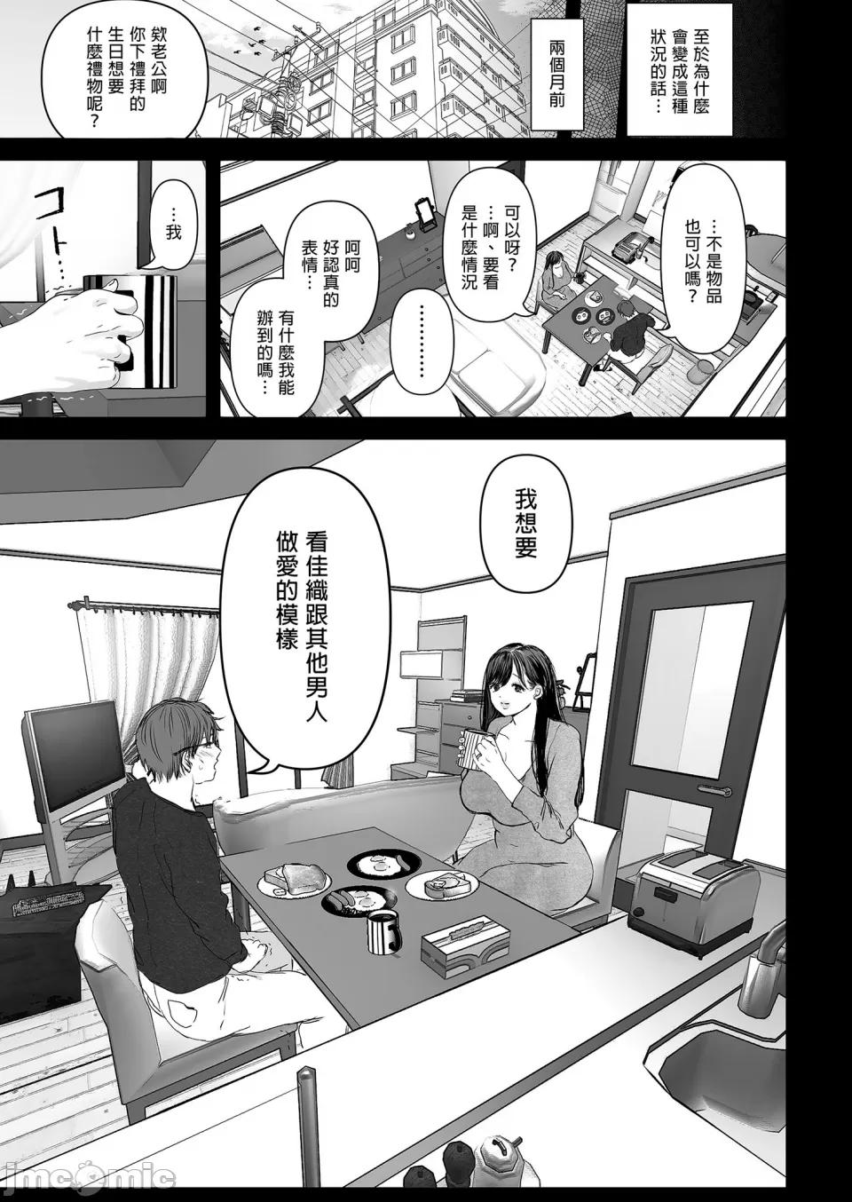 [とろとろ梦ばなな(梦木ばなな)あなたが望むなら【1-6】 - Page 19