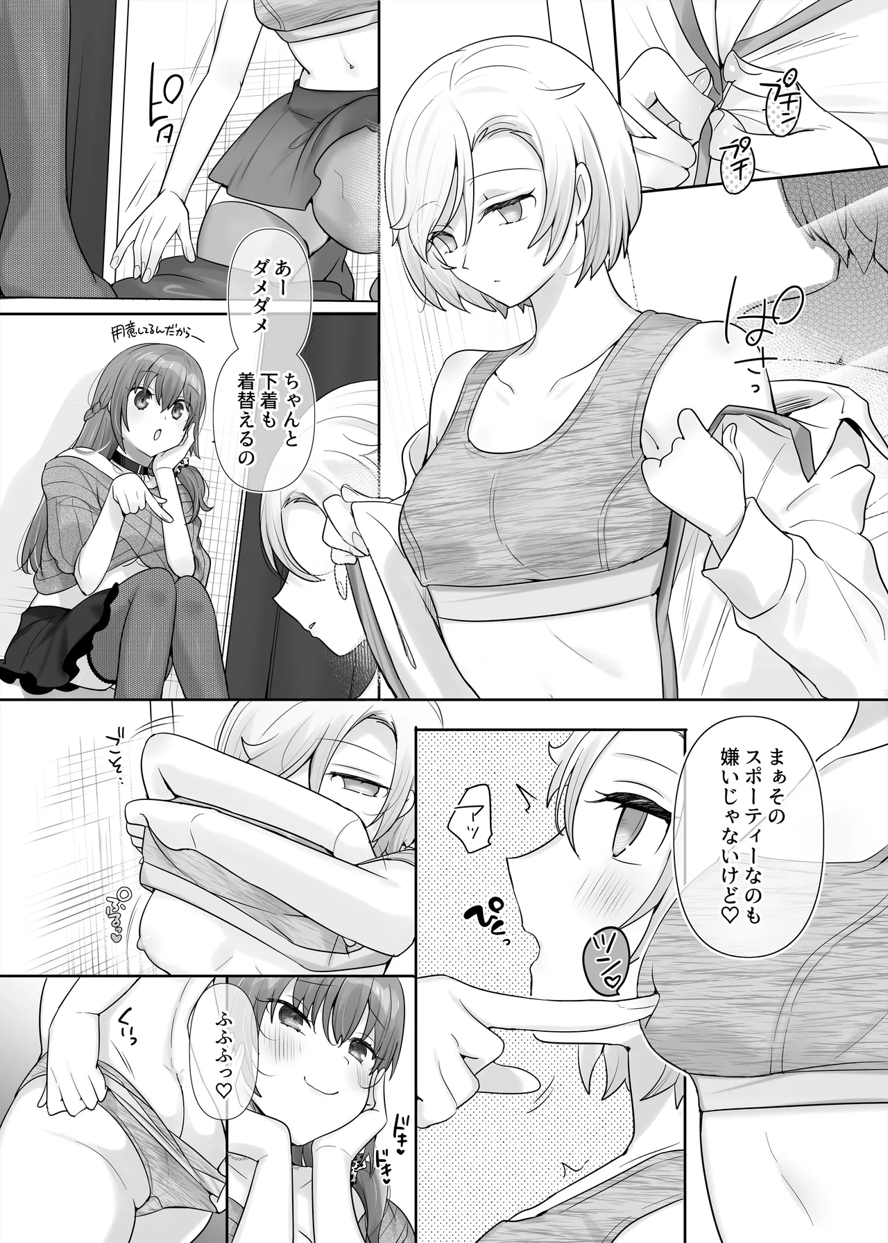 Torikaekko - Page 20