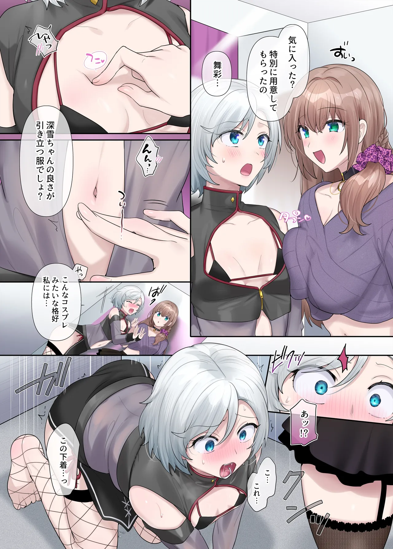 Torikaekko - Page 23