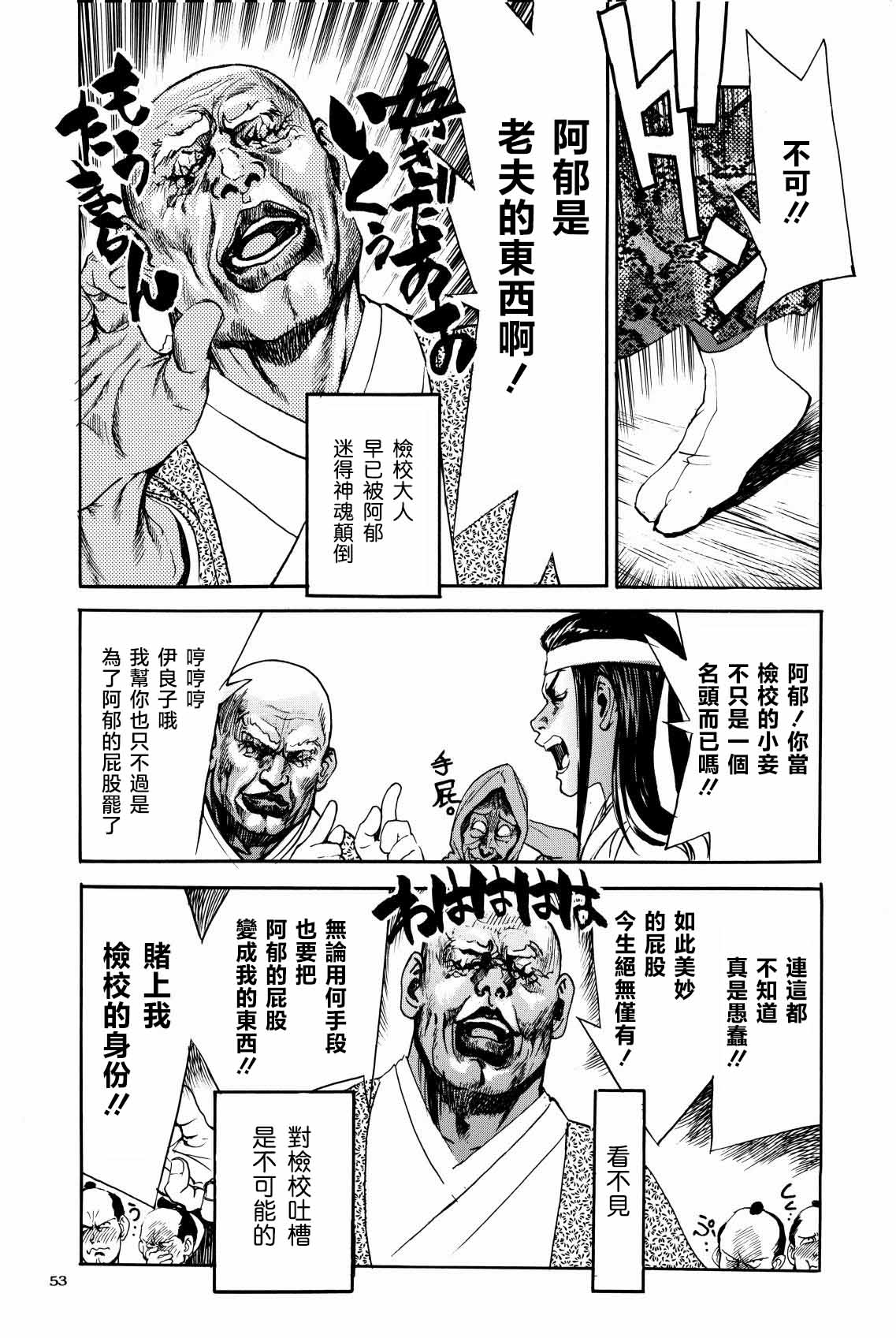 Shigurui Ichigo Mashimaro - Page 54