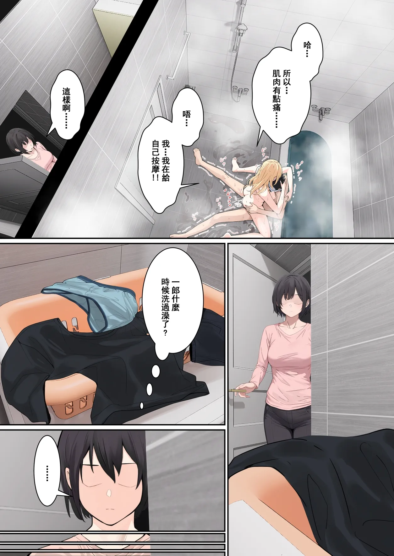我的AR眼鏡能看到義妹的各種數值？！ - Page 189