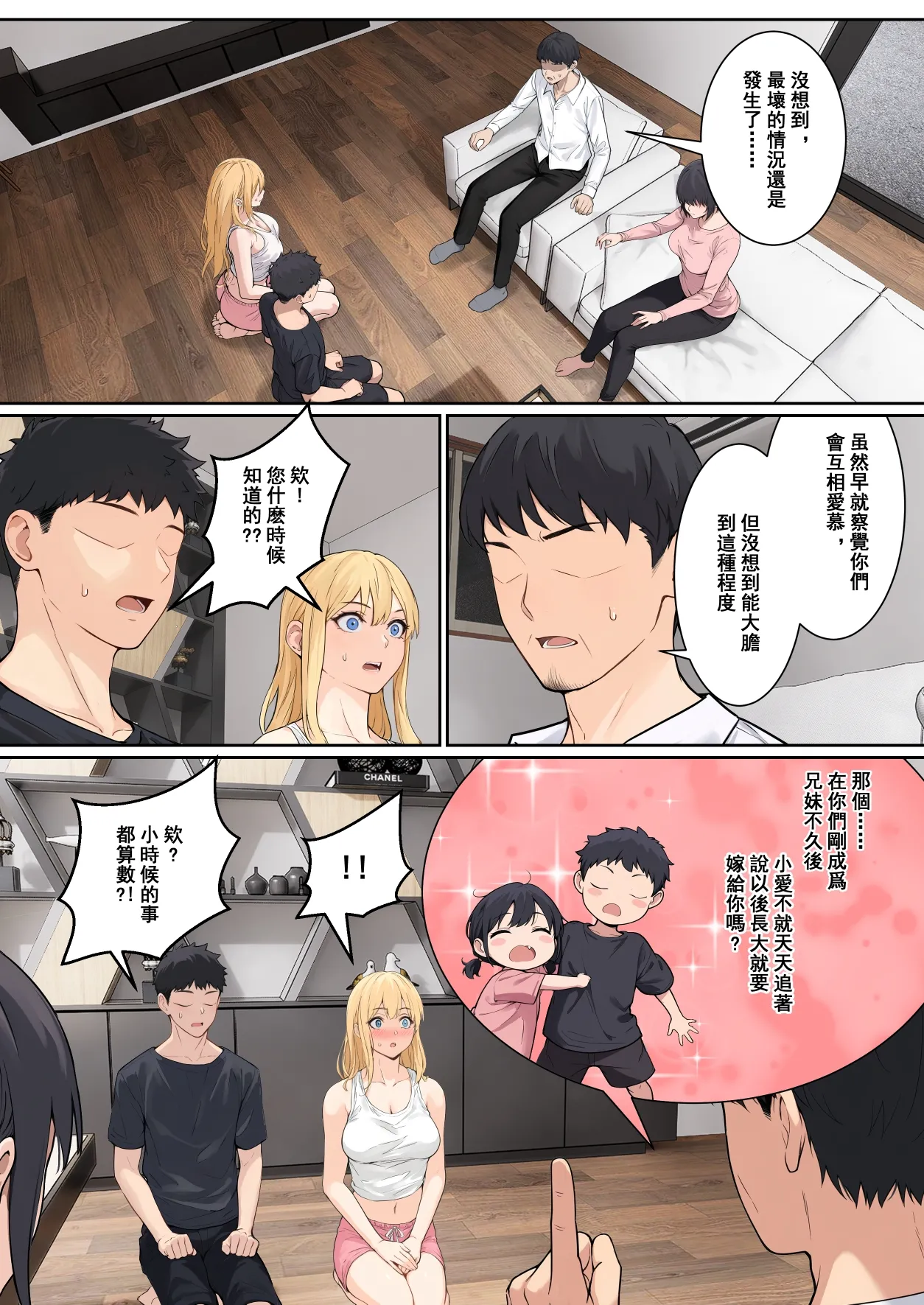 我的AR眼鏡能看到義妹的各種數值？！ - Page 196