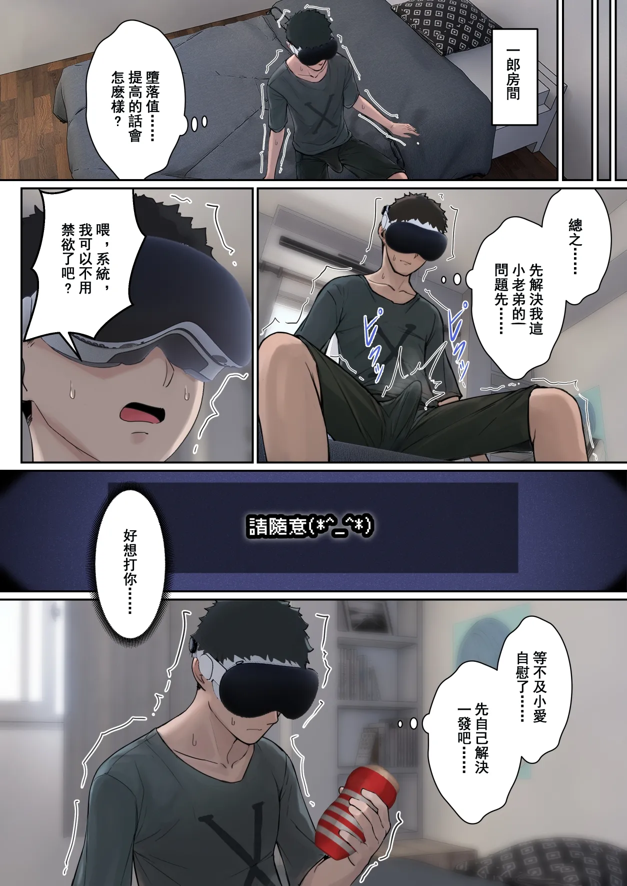 我的AR眼鏡能看到義妹的各種數值？！ - Page 64