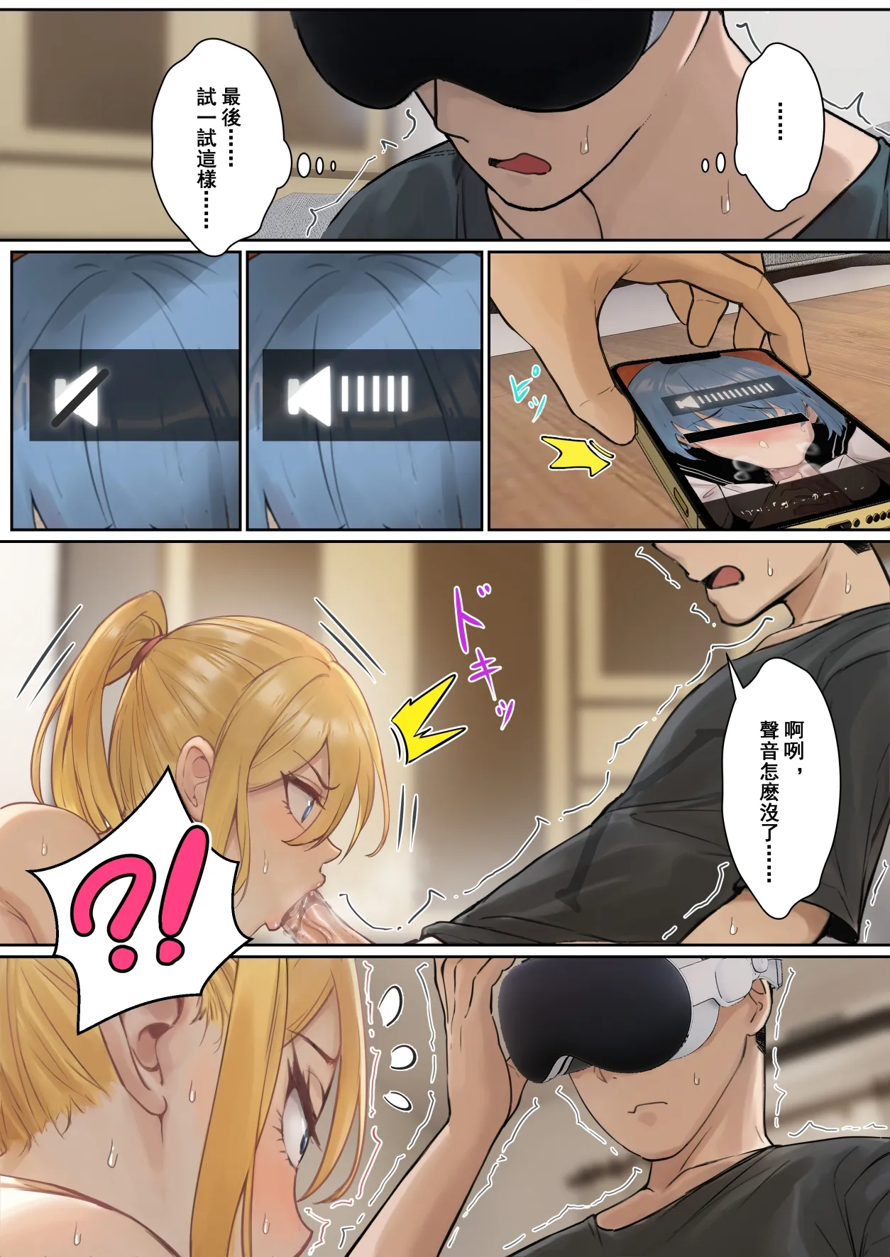 我的AR眼鏡能看到義妹的各種數值？！ - Page 77