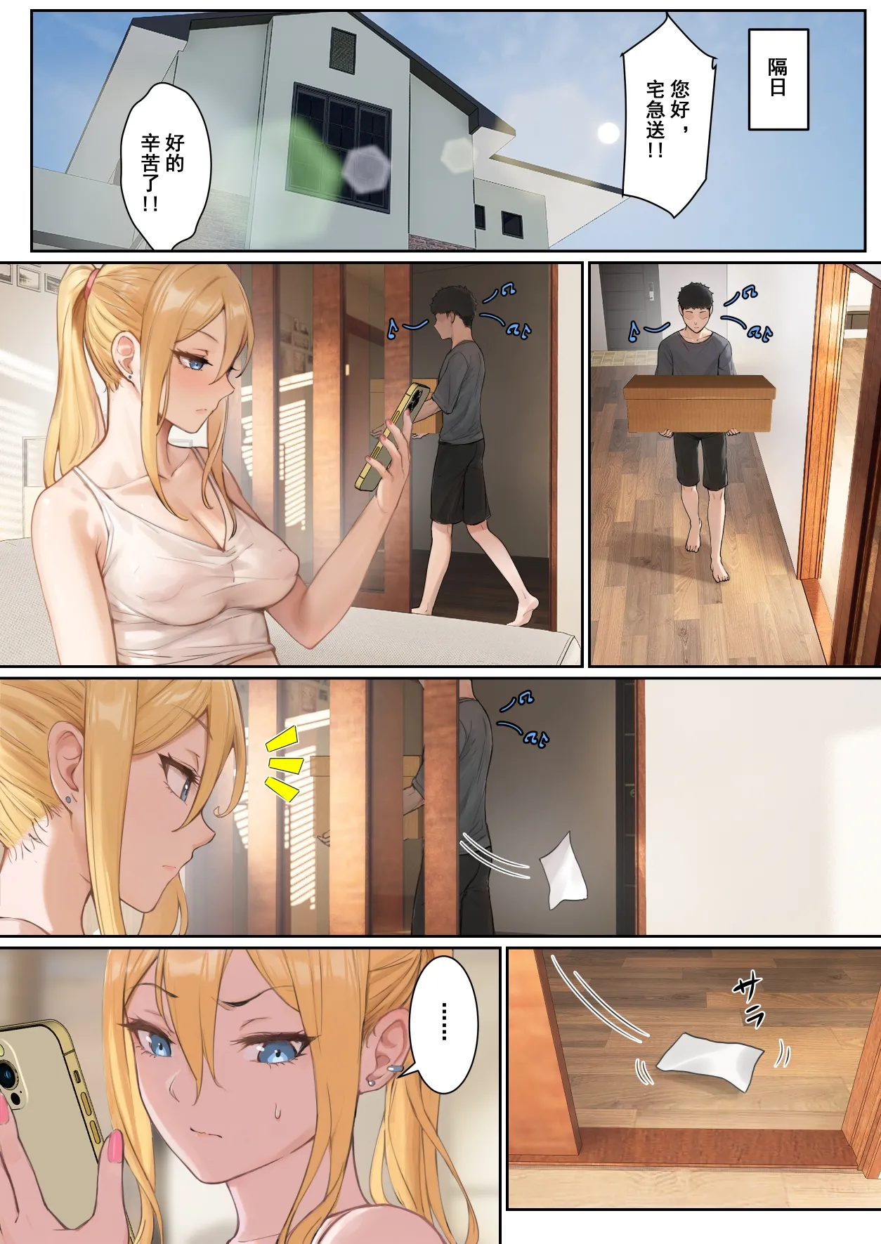 我的AR眼鏡能看到義妹的各種數值？！ - Page 90