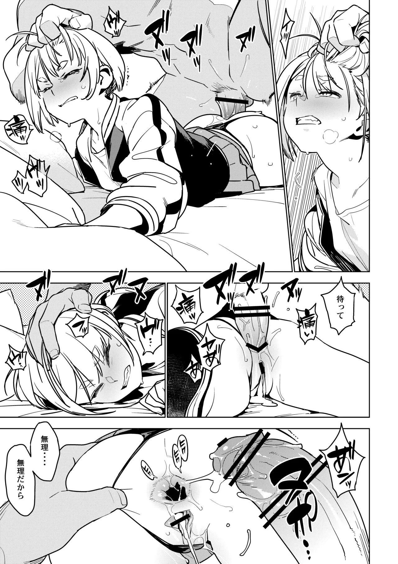 Ichiha 4.5 - Page 20