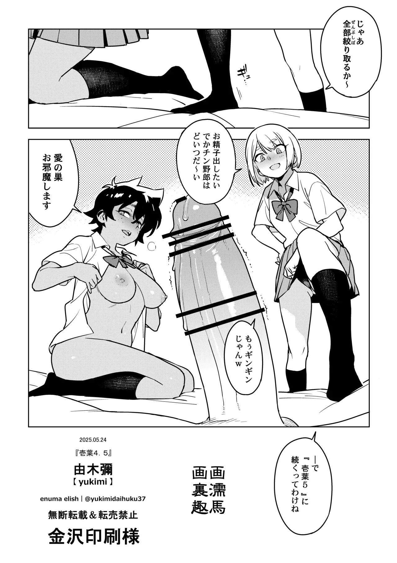 Ichiha 4.5 - Page 27