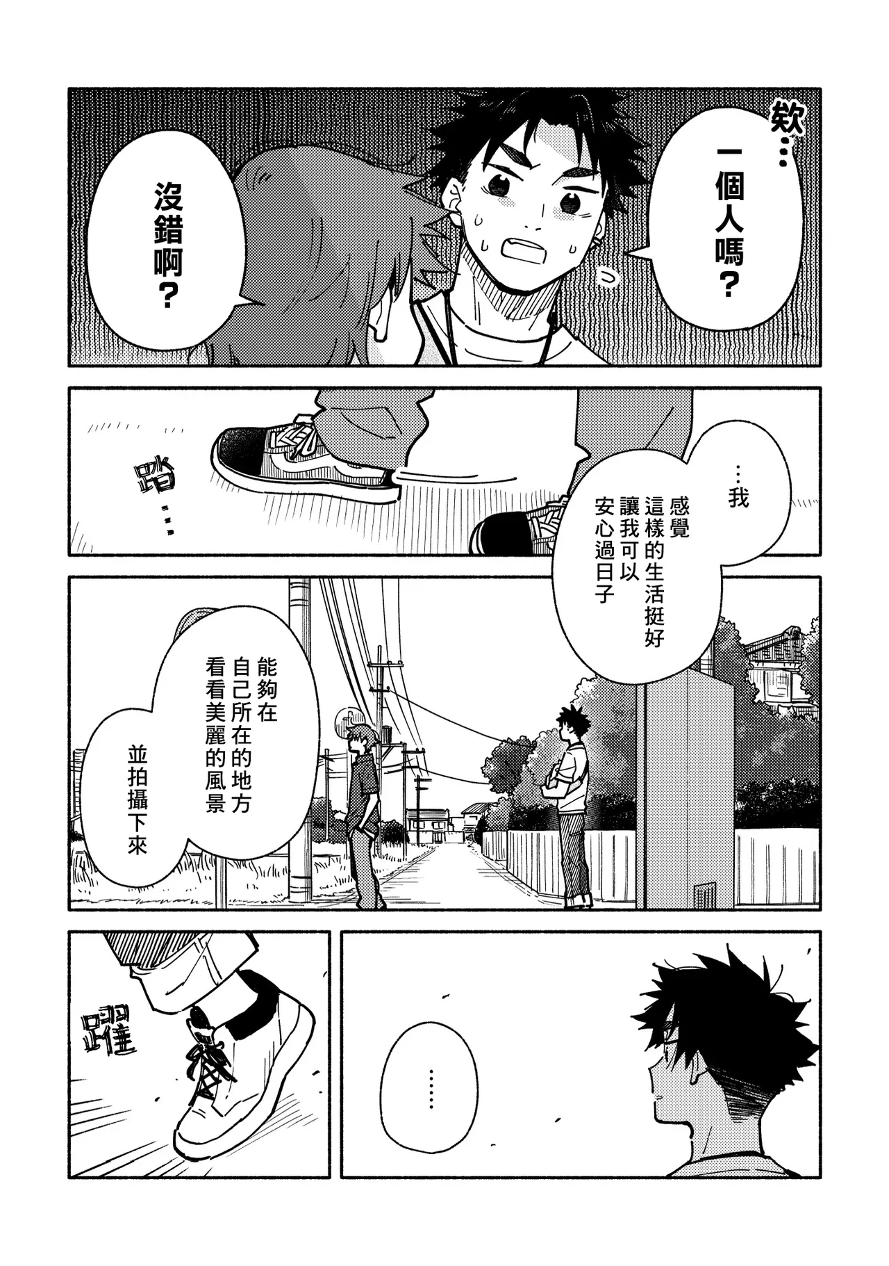 Boyfriend2 - Page 67