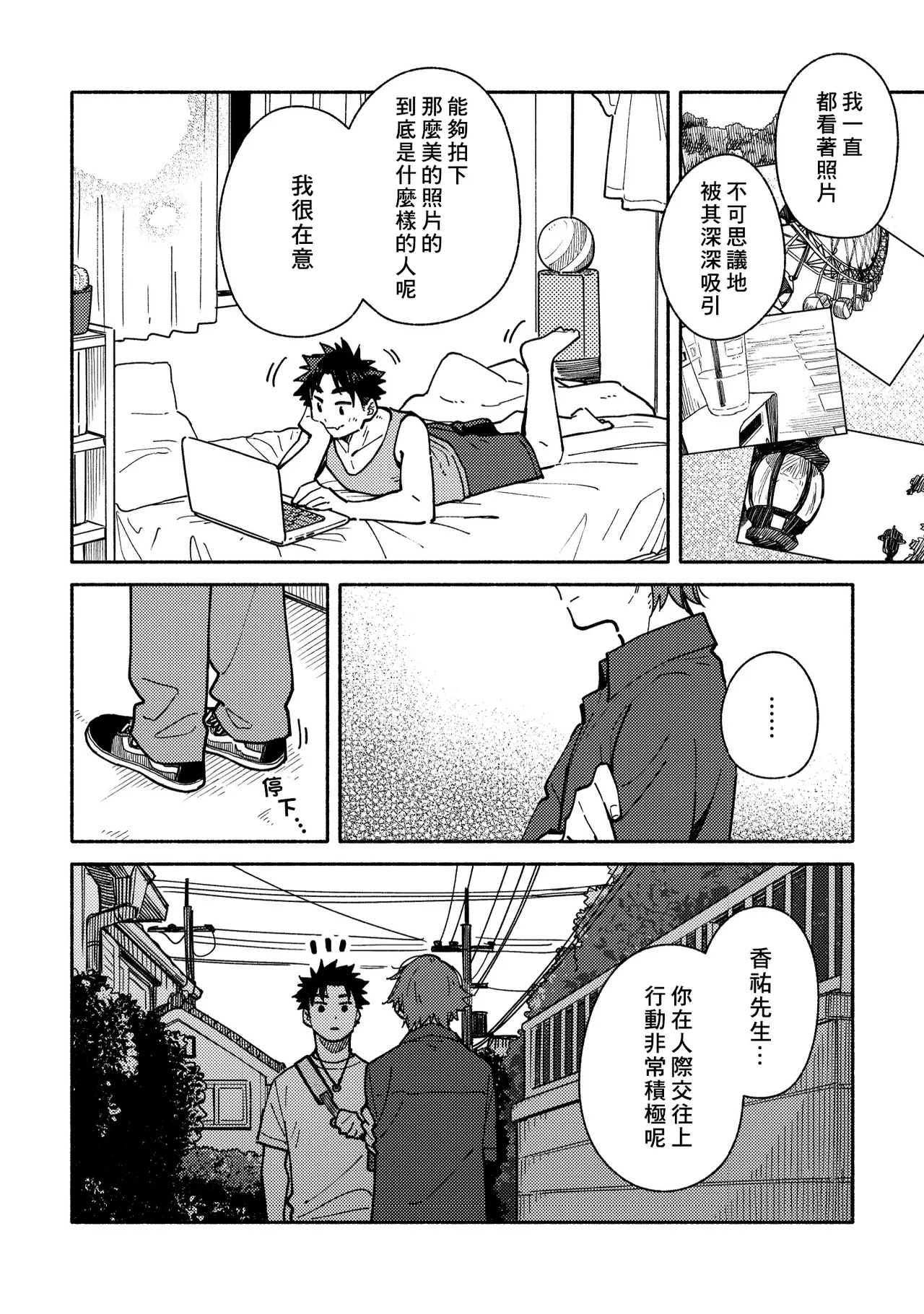 Boyfriend2 - Page 69