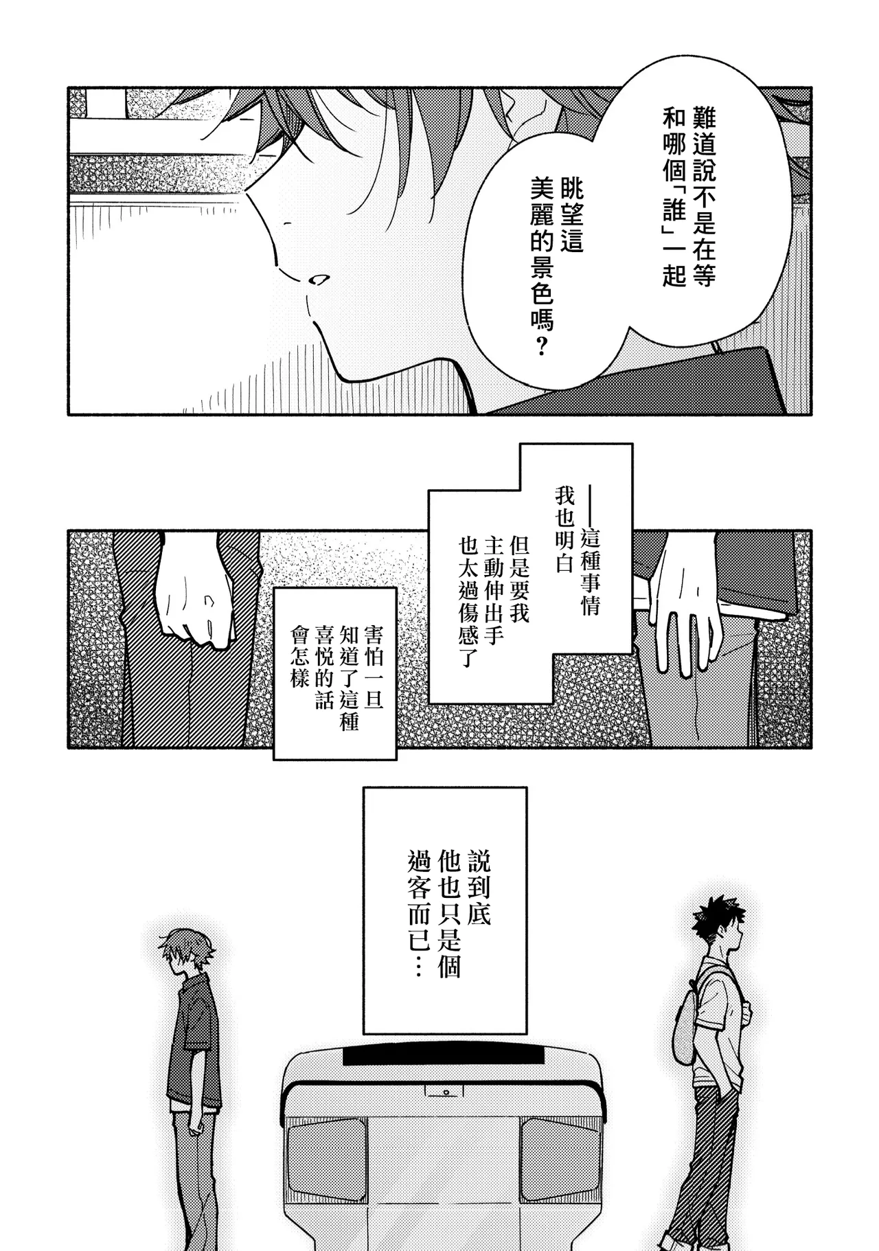 Boyfriend2 - Page 71