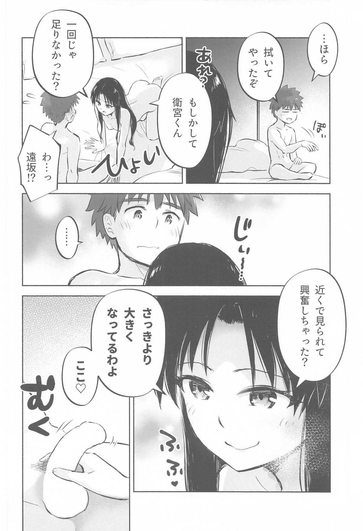 Kasanete Ka - Page 9