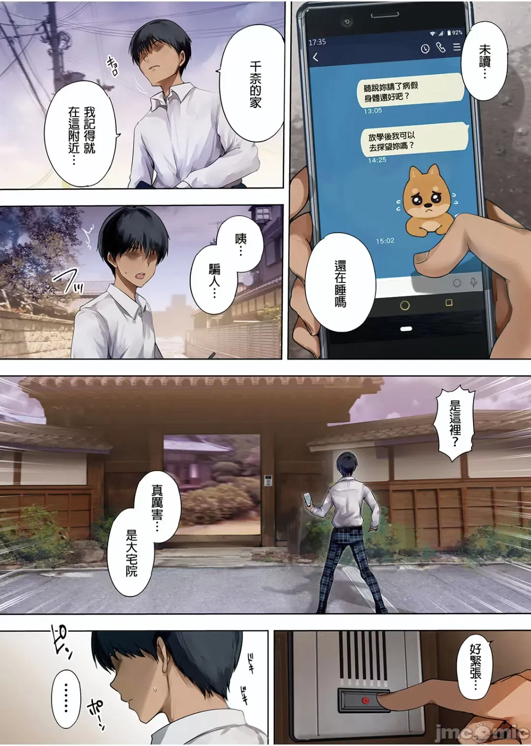 1-3+樱 - Page 45