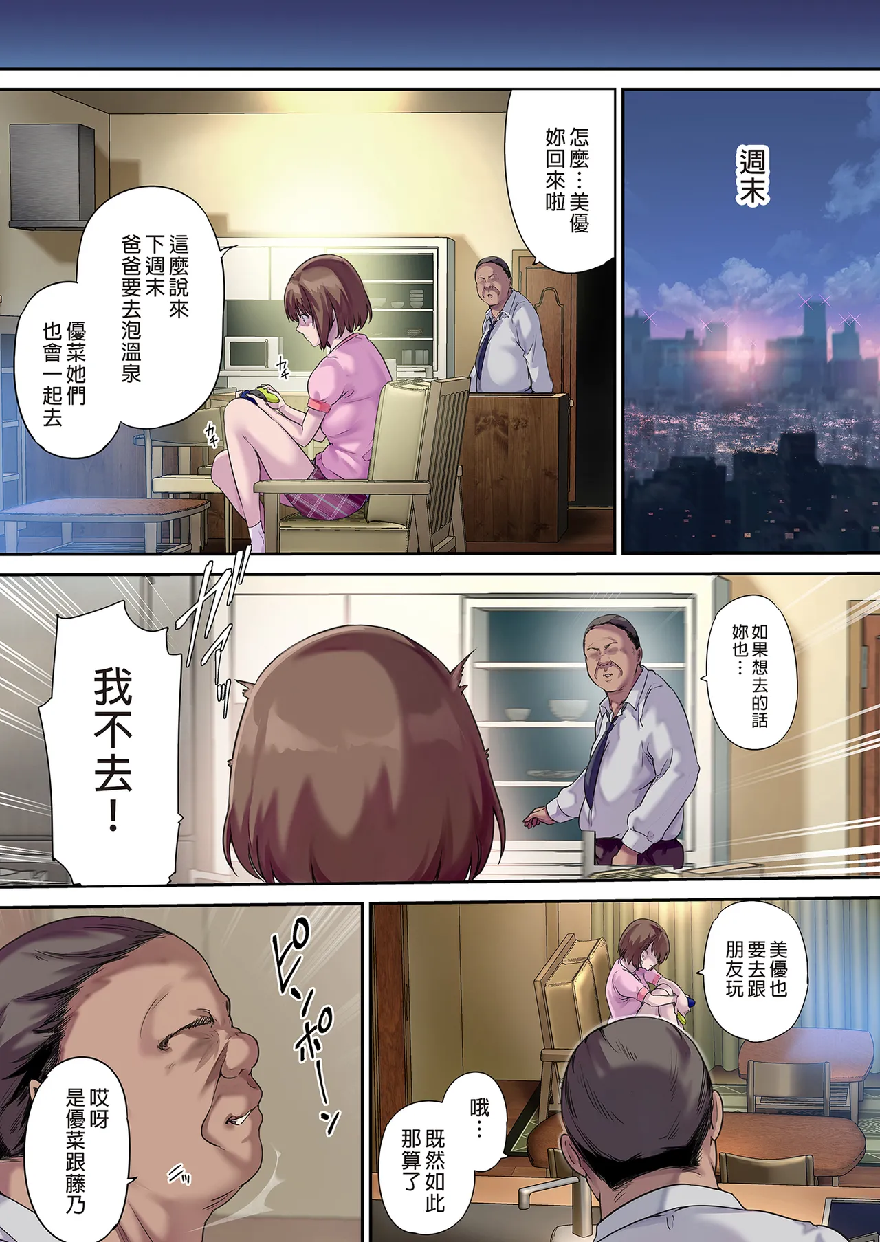 パパの寝室は娘友達のたまり場 1-3 - Page 118