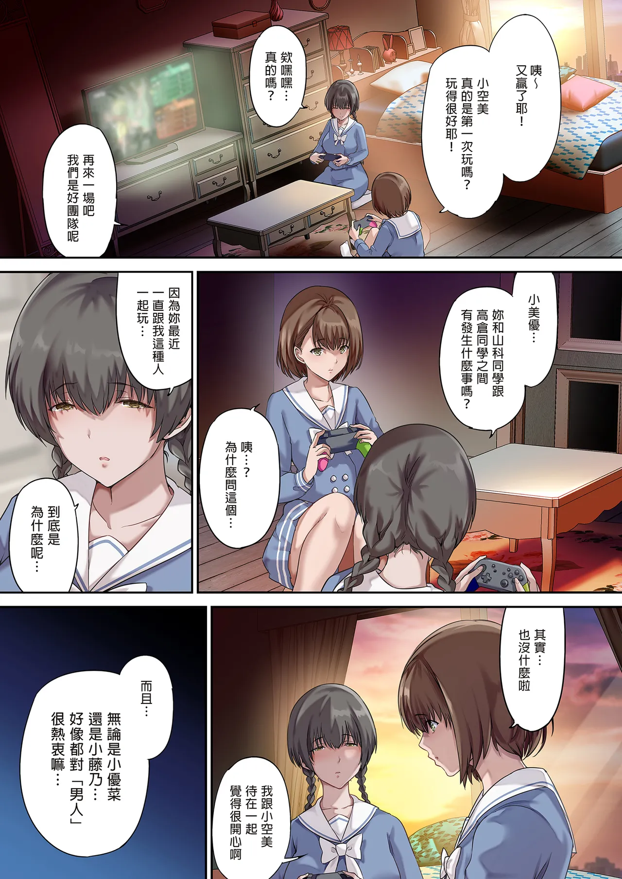 パパの寝室は娘友達のたまり場 1-3 - Page 82