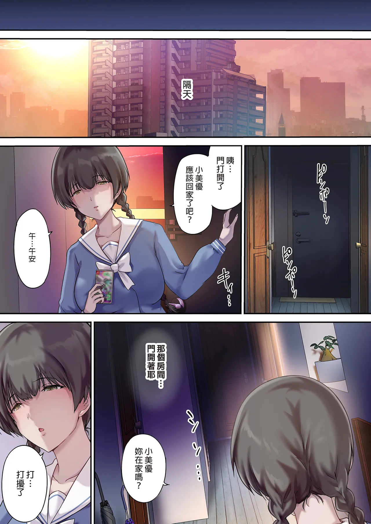 パパの寝室は娘友達のたまり場 1-3 - Page 86
