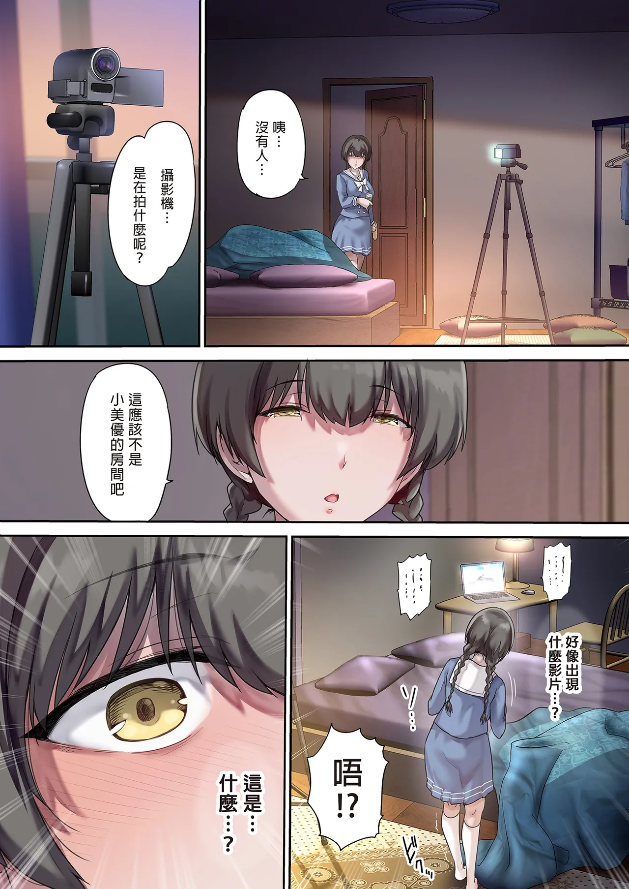 パパの寝室は娘友達のたまり場 1-3 - Page 87