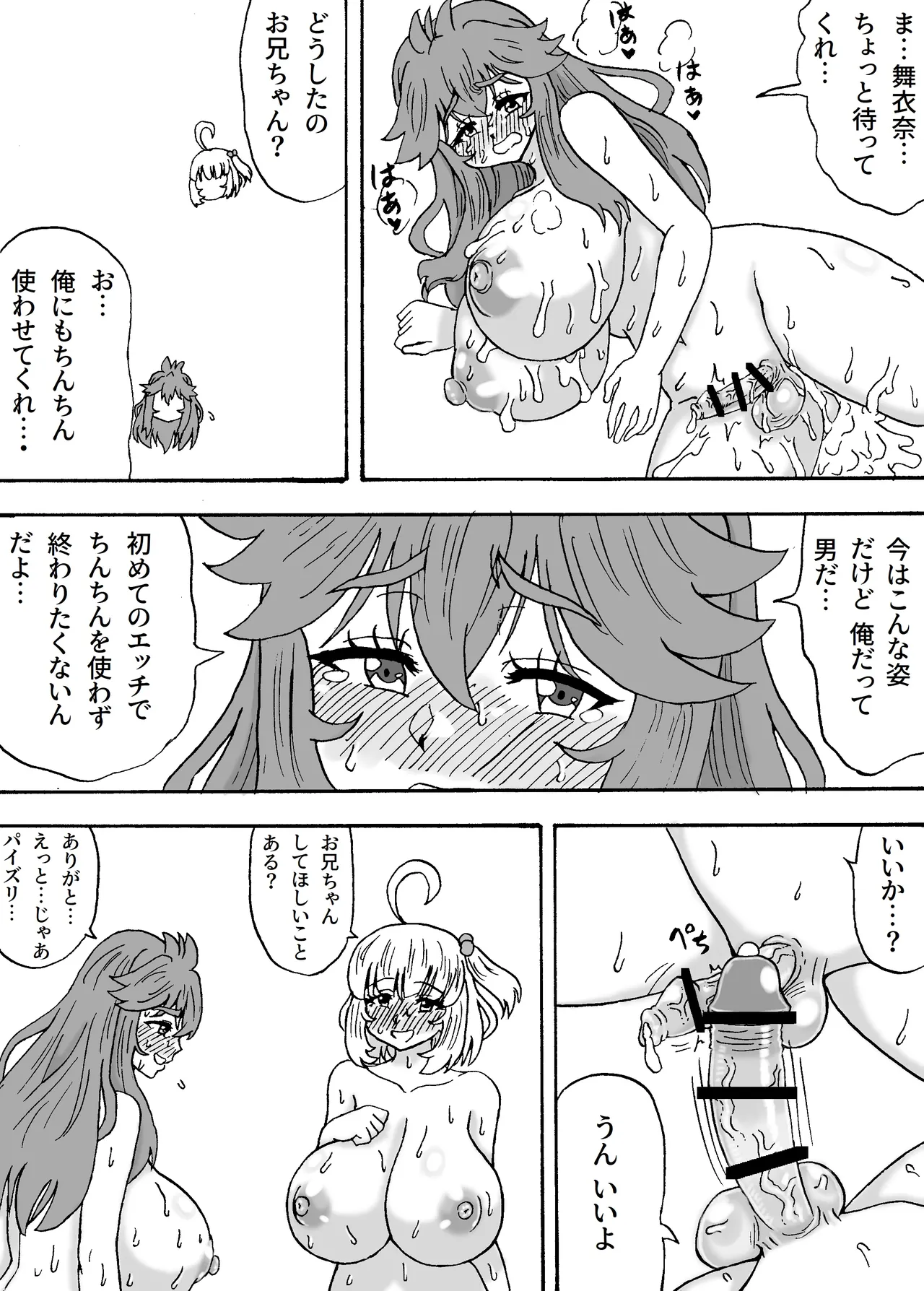 Futanari-ka Kyōdai - Page 22
