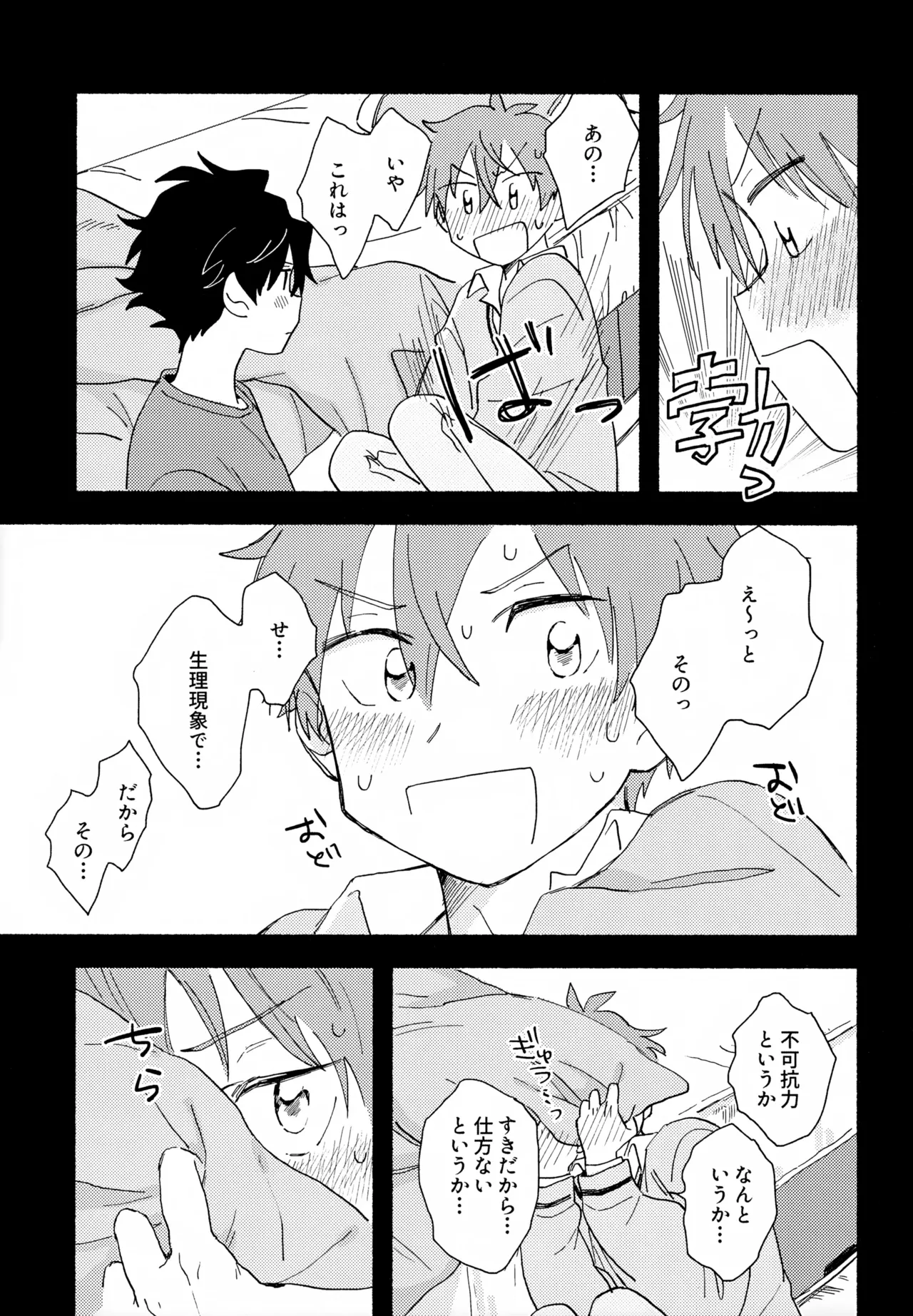 Hayatake ♡ Hajimete - Page 10