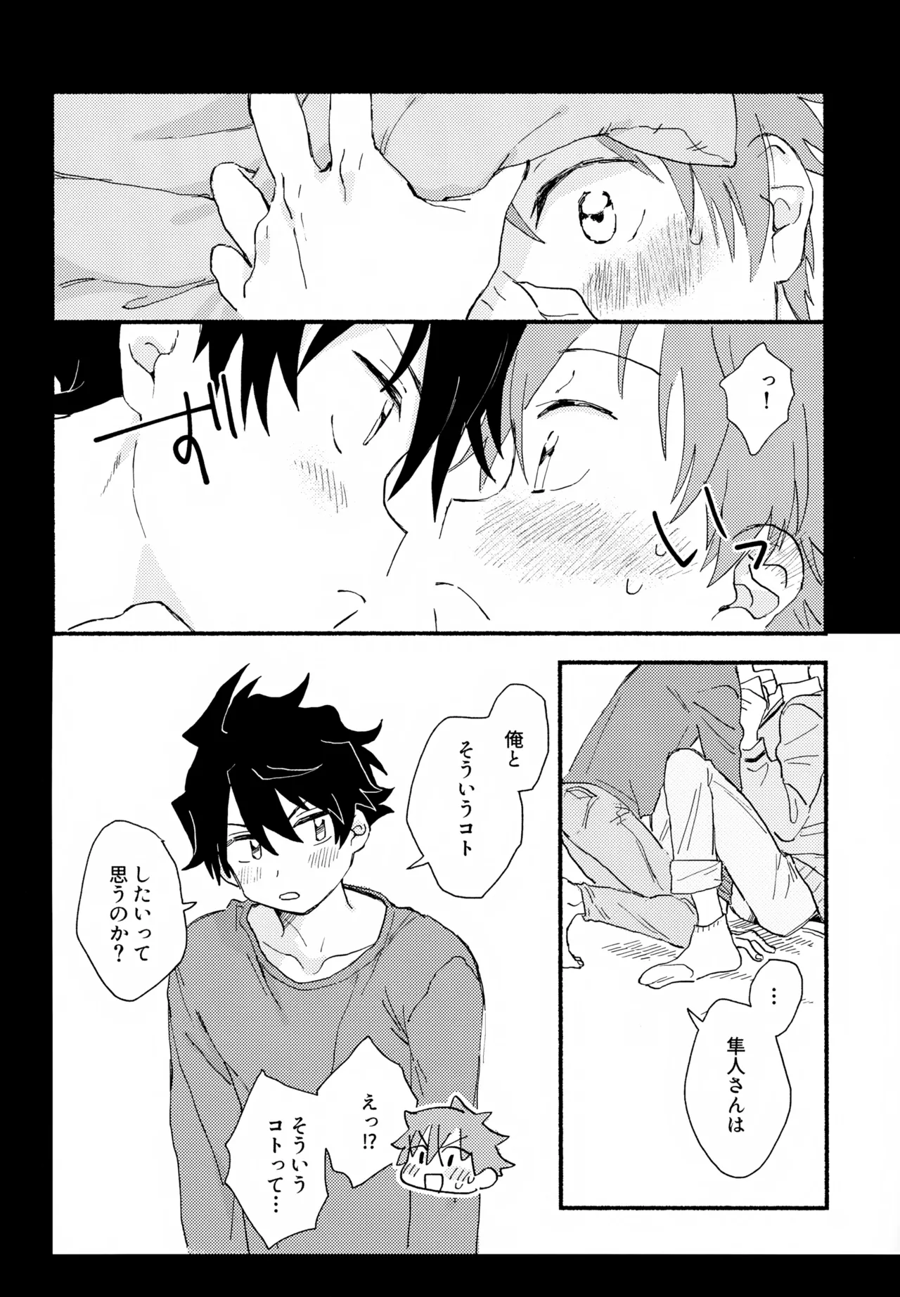 Hayatake ♡ Hajimete - Page 11
