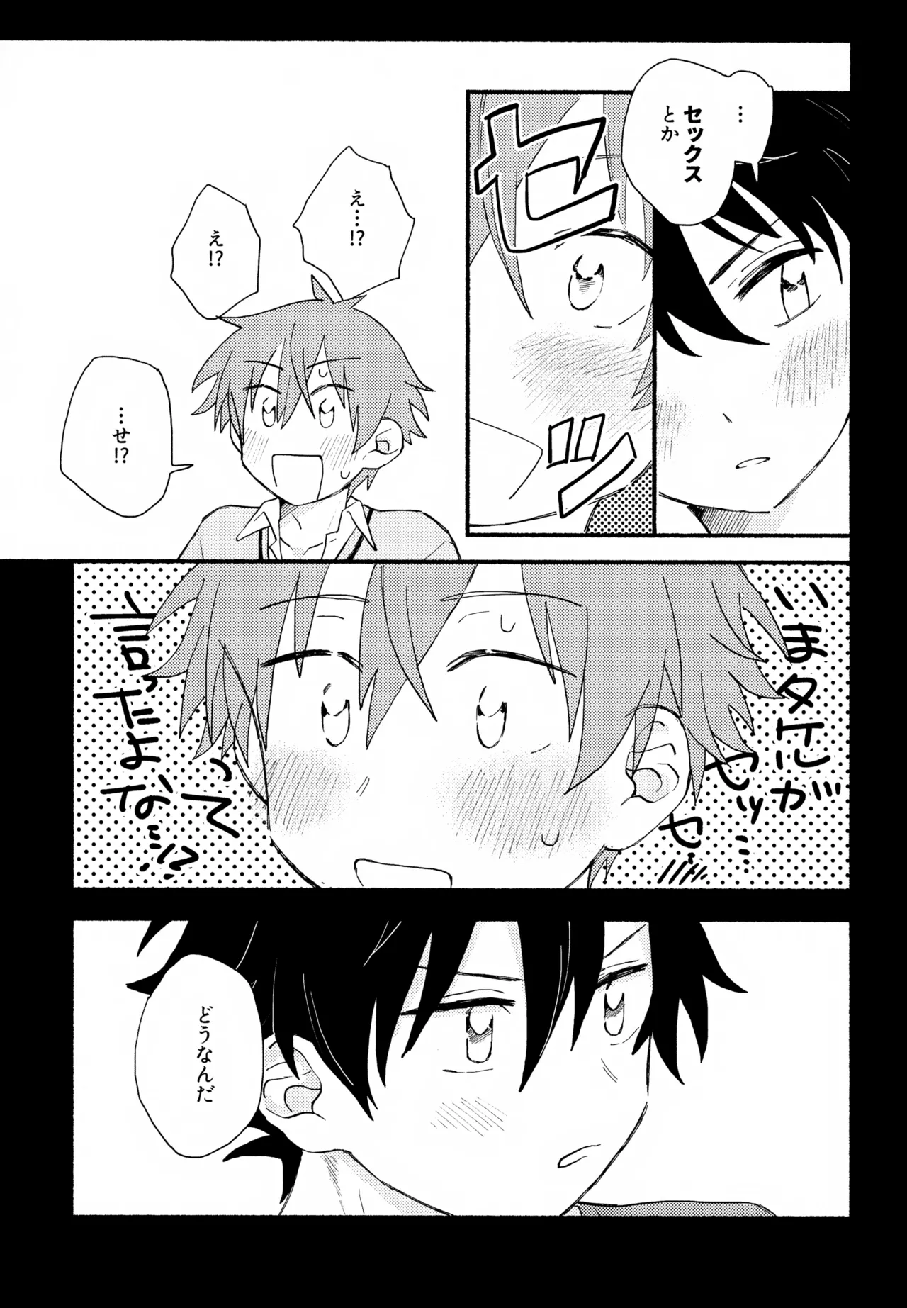 Hayatake ♡ Hajimete - Page 12
