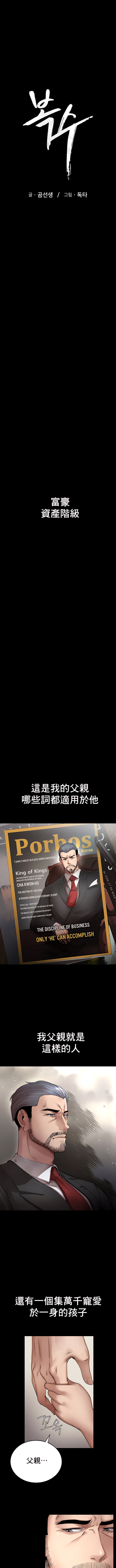 富仇 |复仇 | 復仇 1-30 END - Page 3