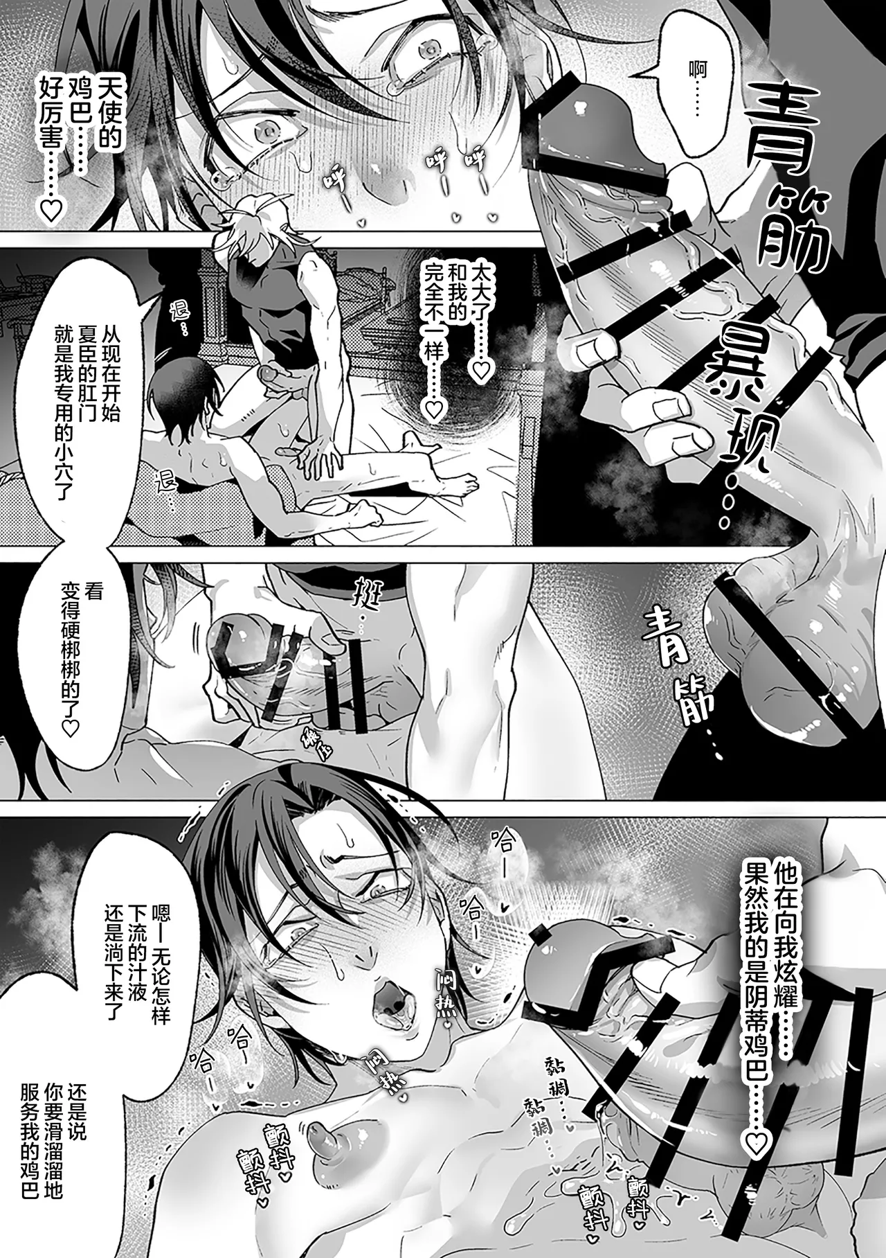 誠如溫柔S天使所言 - Page 126