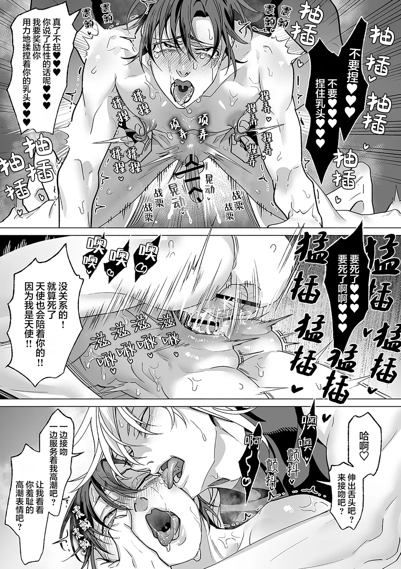 誠如溫柔S天使所言 - Page 147