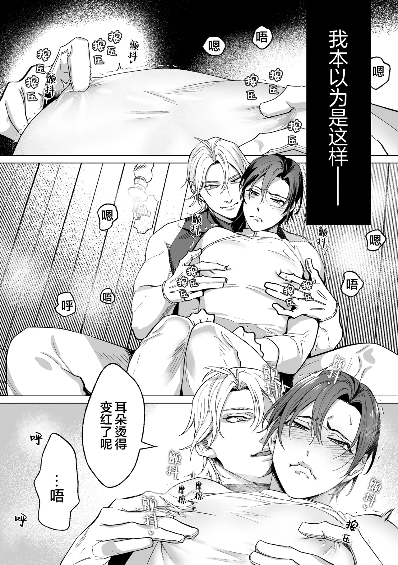 誠如溫柔S天使所言 - Page 15