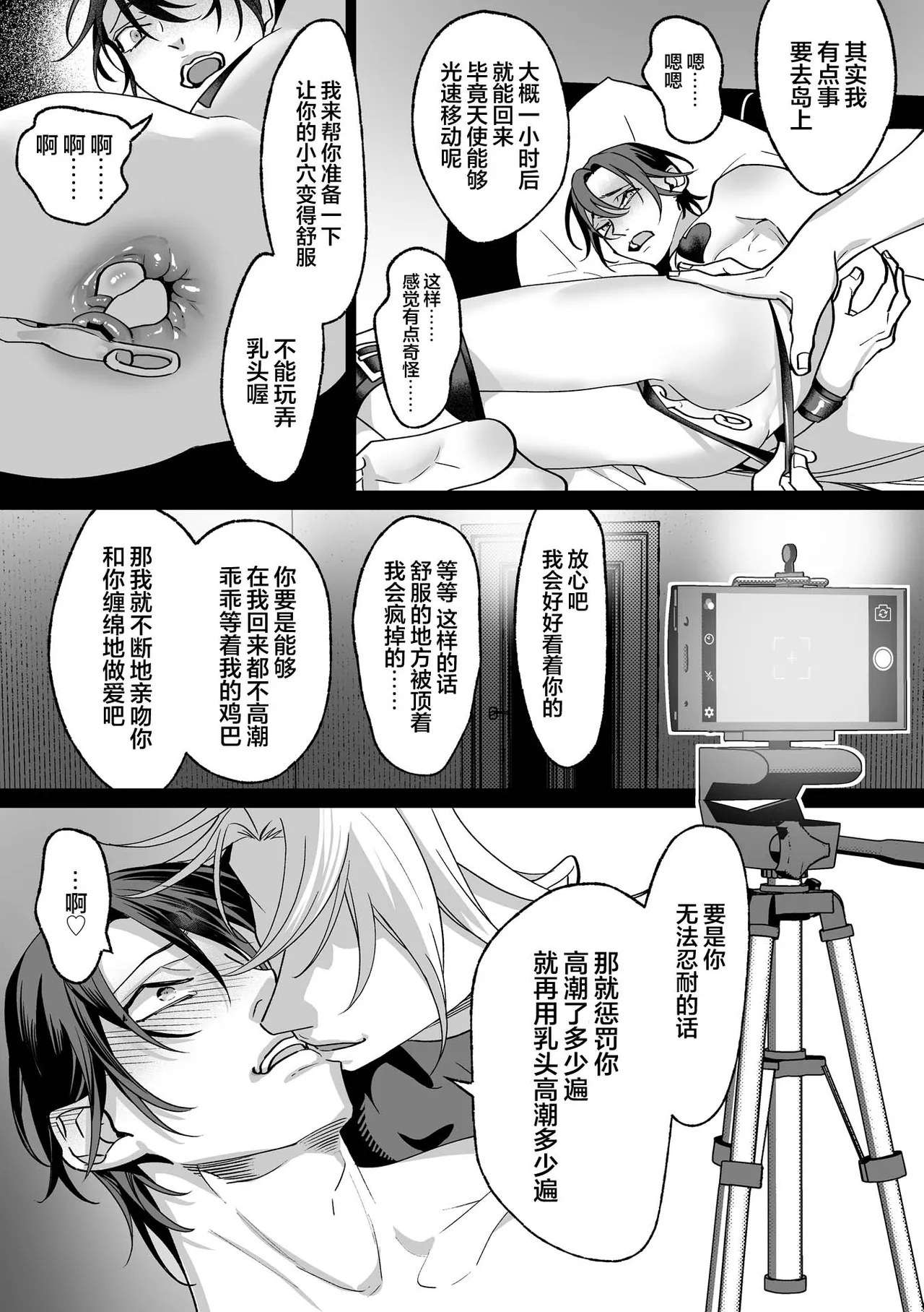 誠如溫柔S天使所言 - Page 159