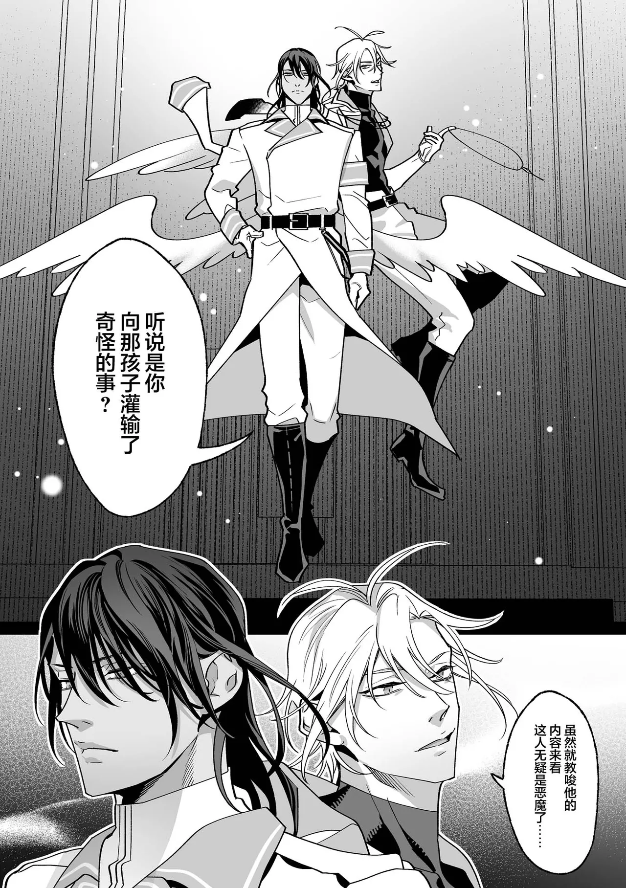 誠如溫柔S天使所言 - Page 162