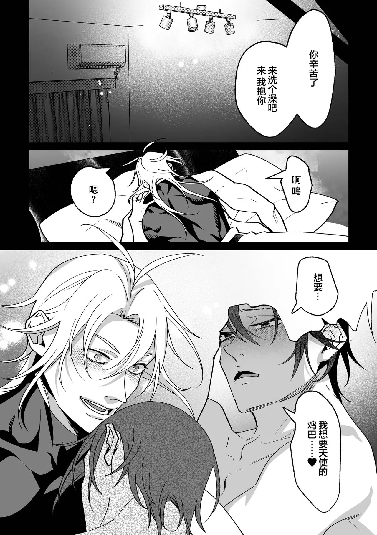 誠如溫柔S天使所言 - Page 170