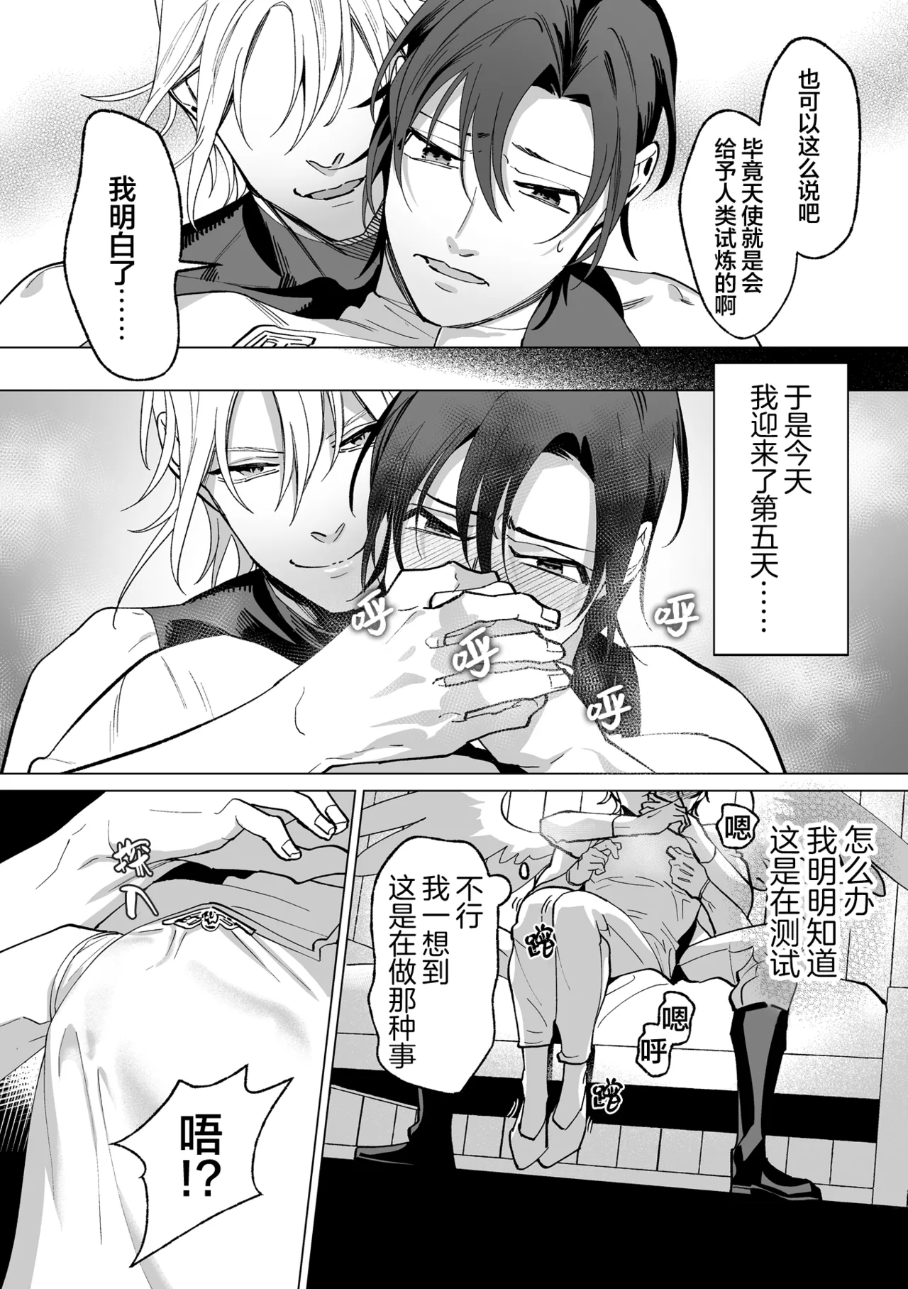 誠如溫柔S天使所言 - Page 25