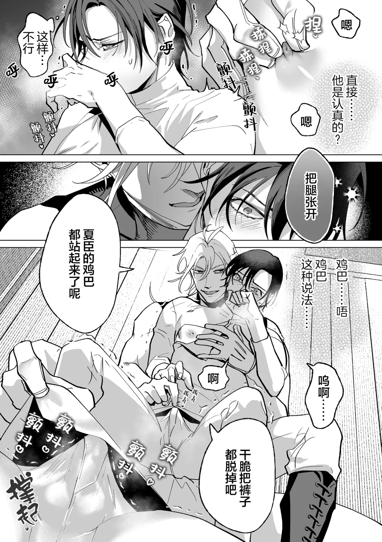 誠如溫柔S天使所言 - Page 26