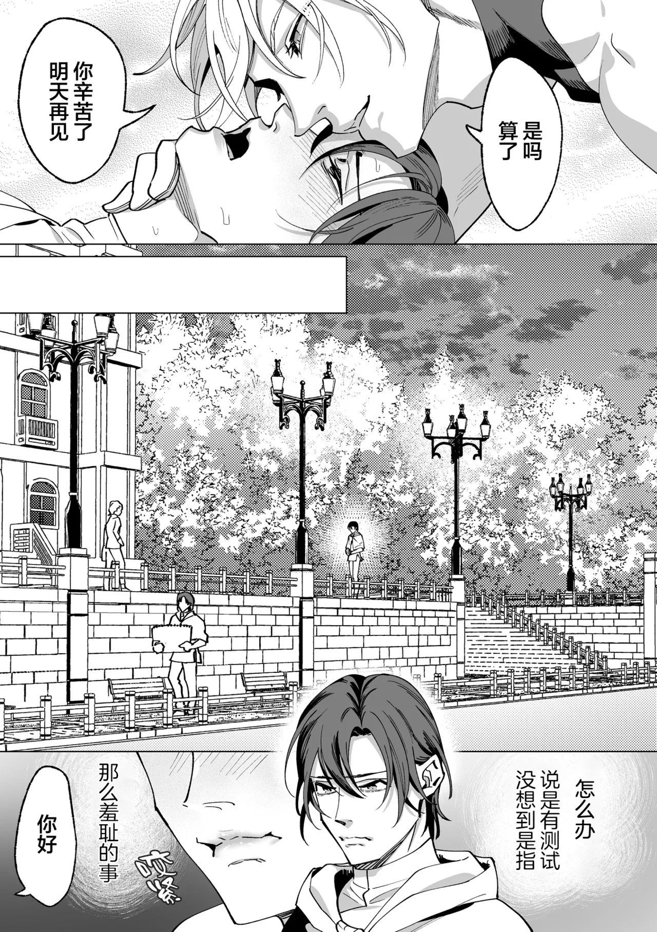 誠如溫柔S天使所言 - Page 34