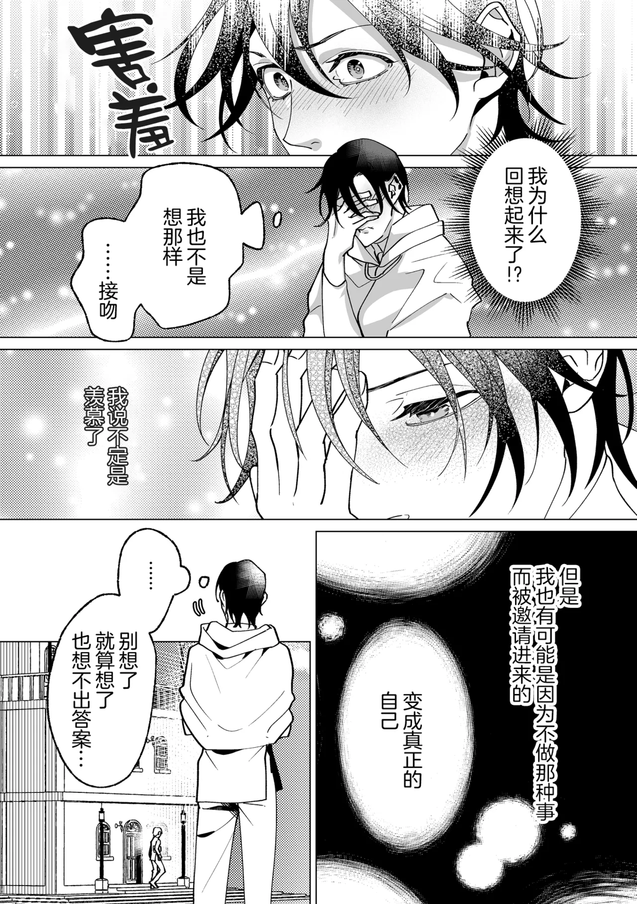 誠如溫柔S天使所言 - Page 46