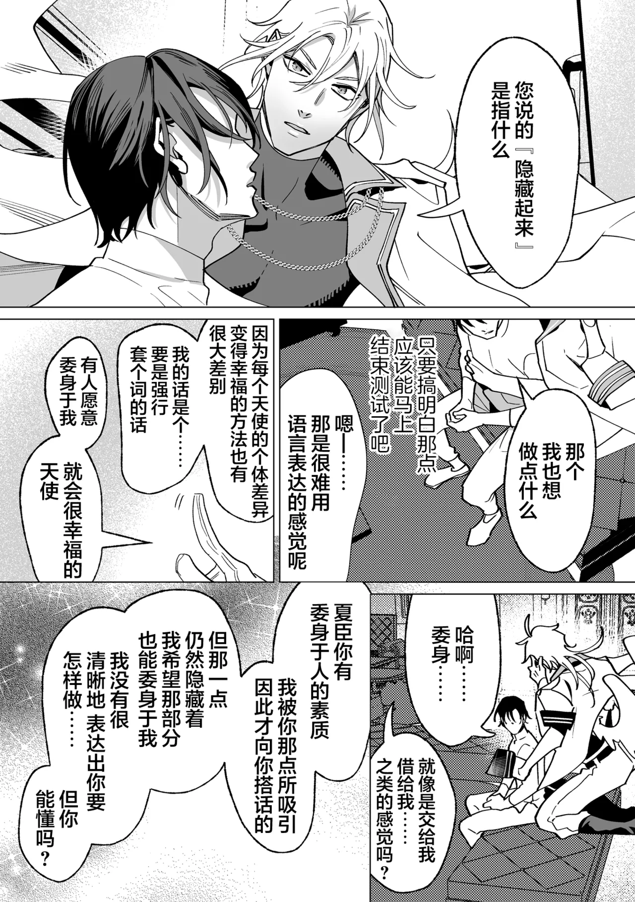 誠如溫柔S天使所言 - Page 49