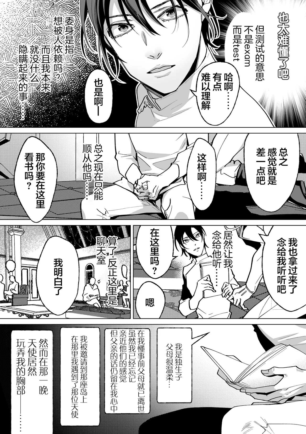 誠如溫柔S天使所言 - Page 50